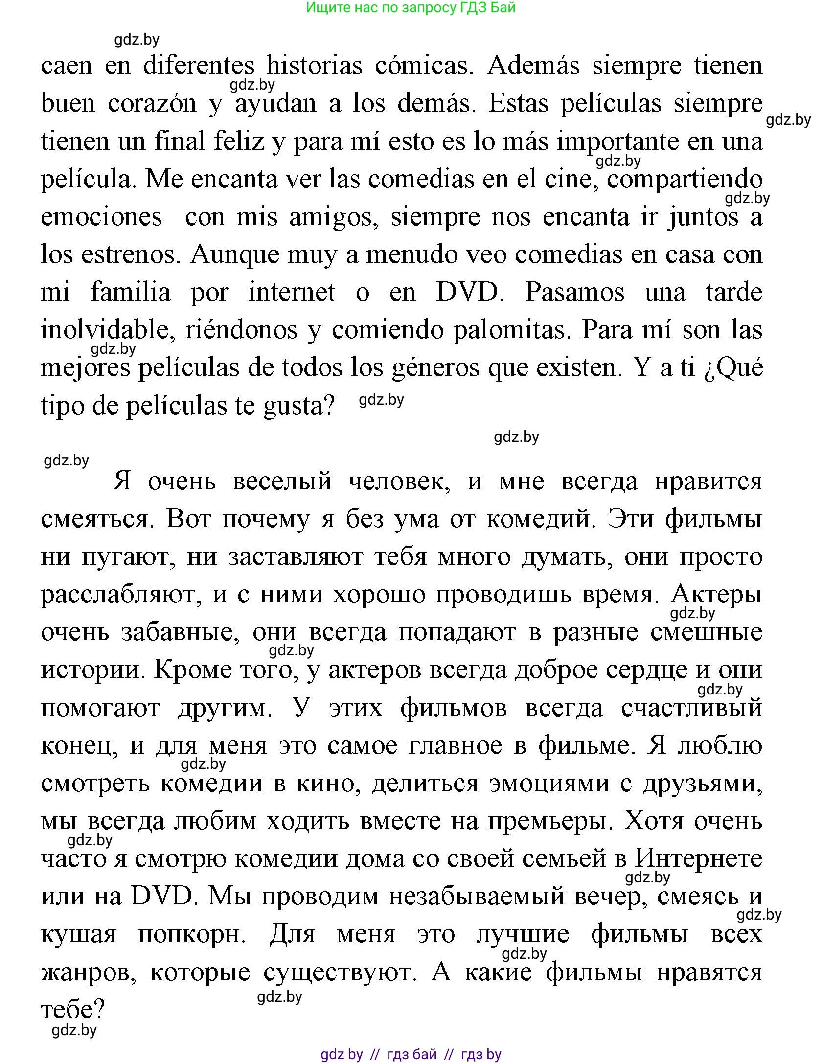 Испанский язык, 8 класс Учебник, авторы: Цыбулева Татьяна Эдуардовна, Пушкина Ольга Александровна, издательство Издательский центр БГУ, Минск, 2016, оранжевого цвета, страница 121, номер 10, Решение (продолжение 2)