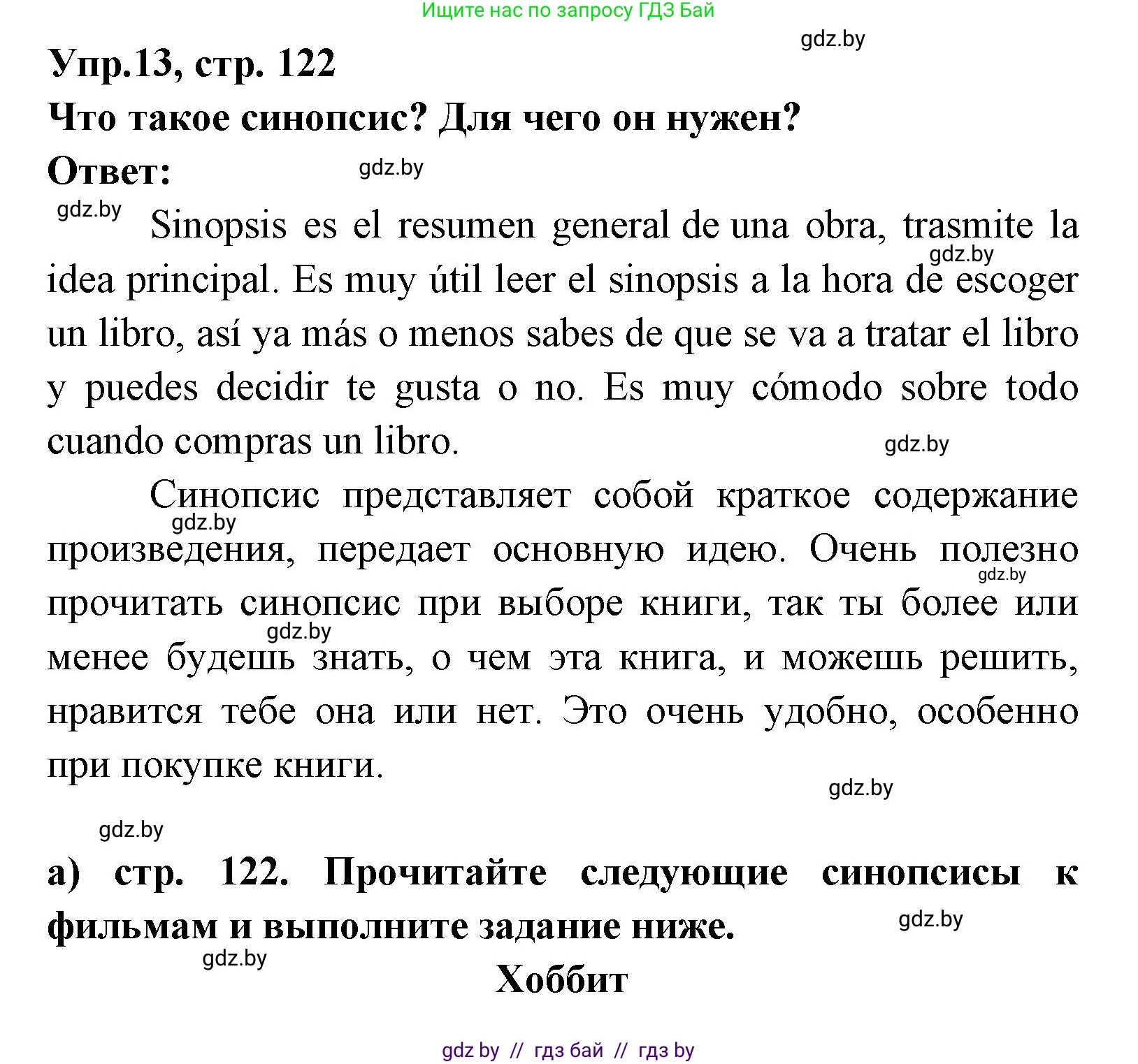 Испанский язык, 8 класс Учебник, авторы: Цыбулева Татьяна Эдуардовна, Пушкина Ольга Александровна, издательство Издательский центр БГУ, Минск, 2016, оранжевого цвета, страница 122, номер 13, Решение