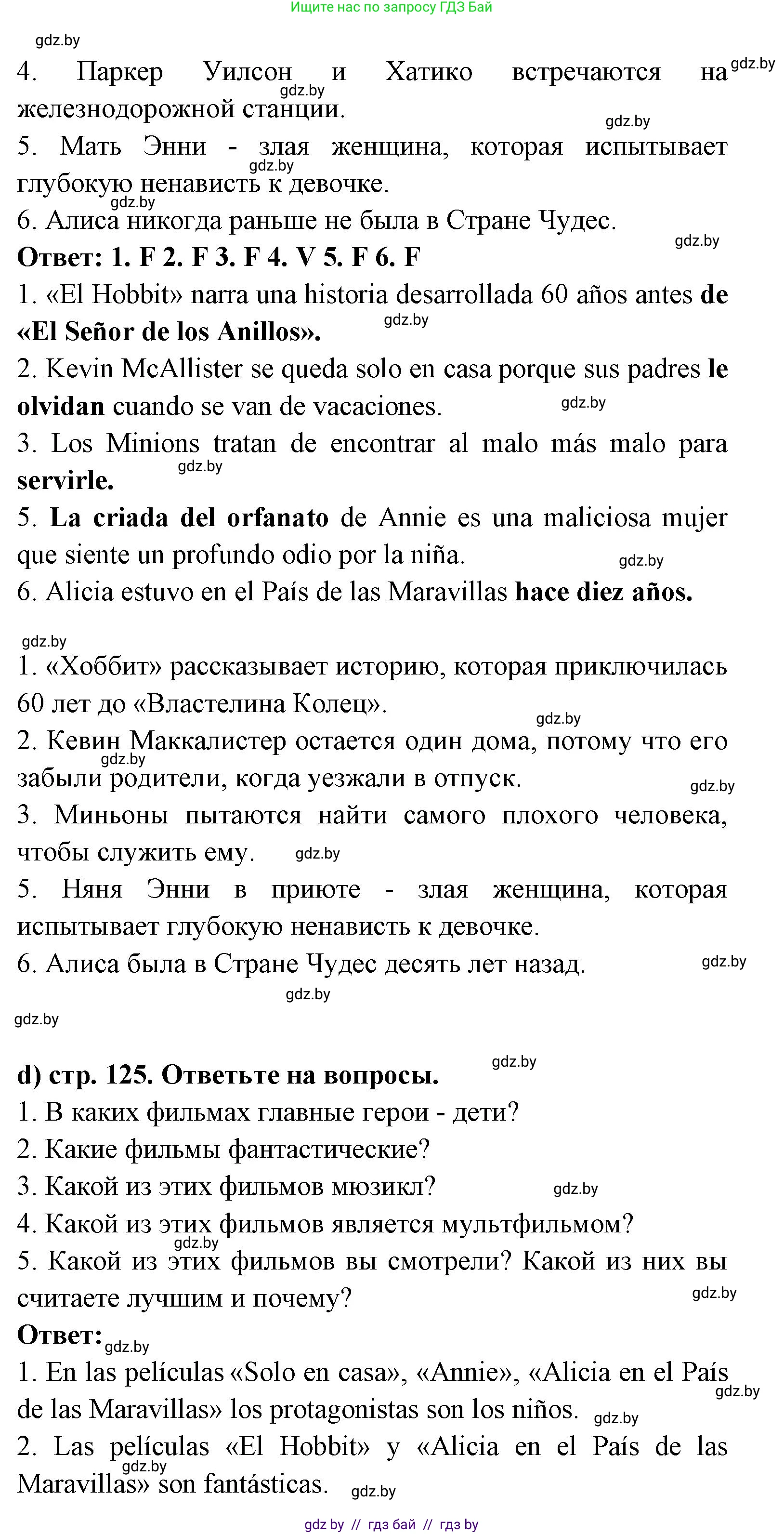 Испанский язык, 8 класс Учебник, авторы: Цыбулева Татьяна Эдуардовна, Пушкина Ольга Александровна, издательство Издательский центр БГУ, Минск, 2016, оранжевого цвета, страница 122, номер 13, Решение (продолжение 5)