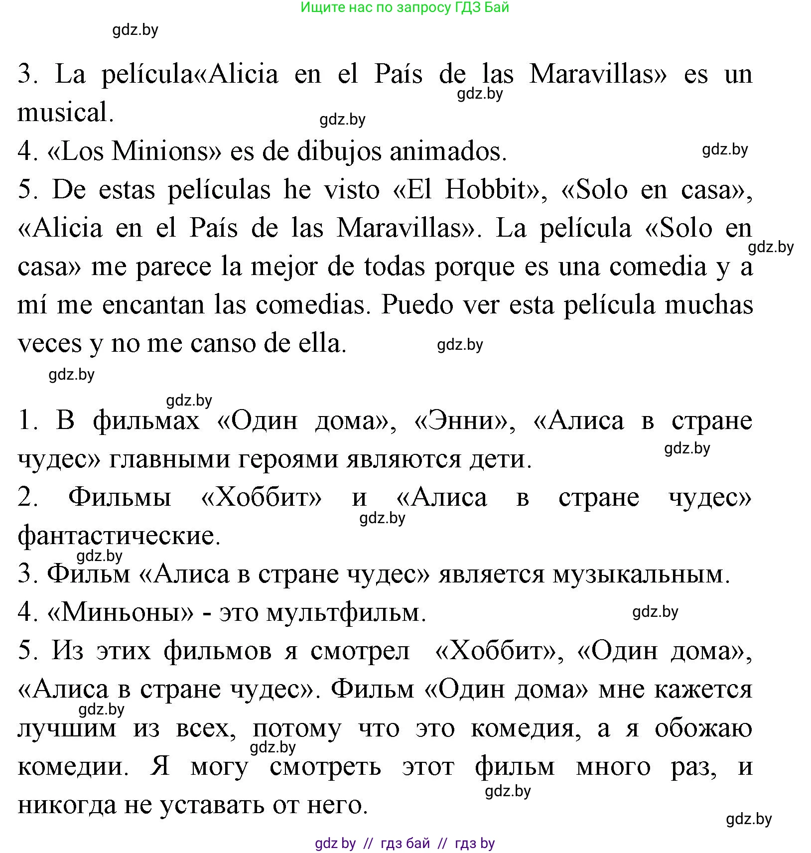 Испанский язык, 8 класс Учебник, авторы: Цыбулева Татьяна Эдуардовна, Пушкина Ольга Александровна, издательство Издательский центр БГУ, Минск, 2016, оранжевого цвета, страница 122, номер 13, Решение (продолжение 6)