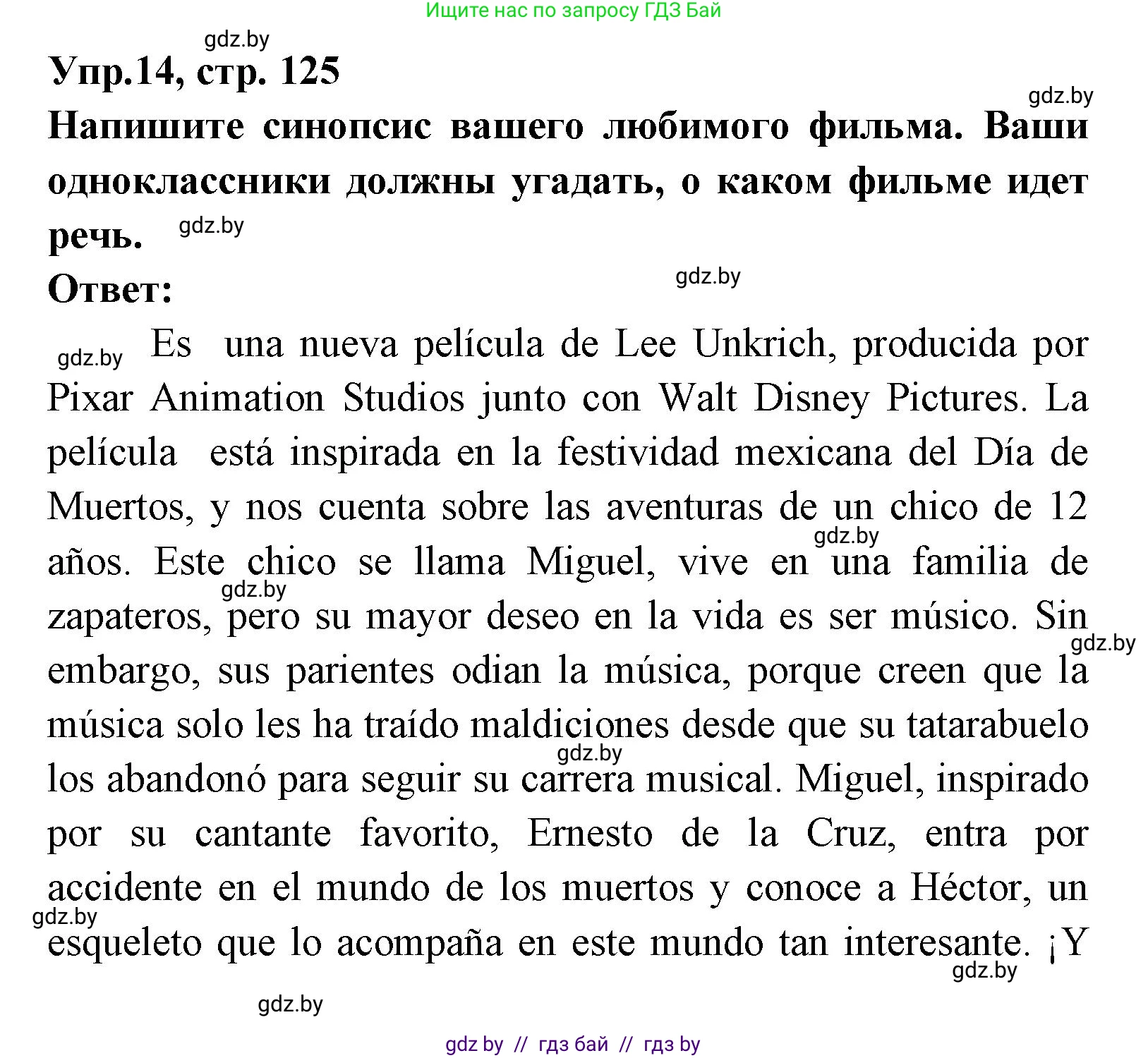 Испанский язык, 8 класс Учебник, авторы: Цыбулева Татьяна Эдуардовна, Пушкина Ольга Александровна, издательство Издательский центр БГУ, Минск, 2016, оранжевого цвета, страница 125, номер 14, Решение