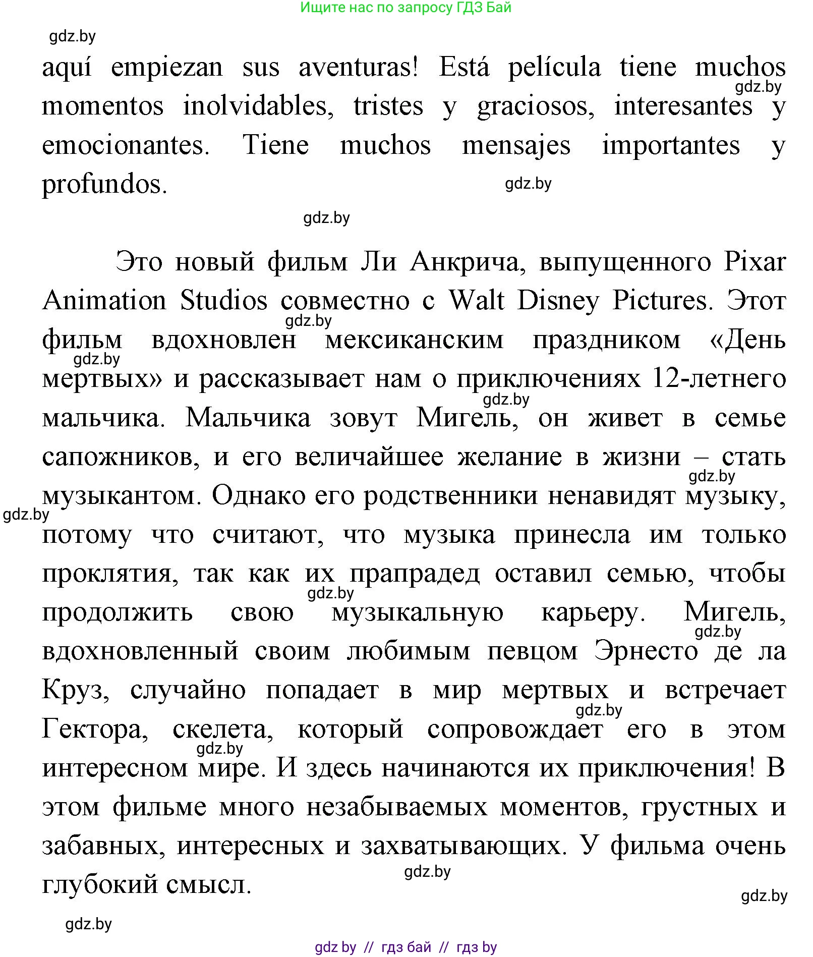 Испанский язык, 8 класс Учебник, авторы: Цыбулева Татьяна Эдуардовна, Пушкина Ольга Александровна, издательство Издательский центр БГУ, Минск, 2016, оранжевого цвета, страница 125, номер 14, Решение (продолжение 2)