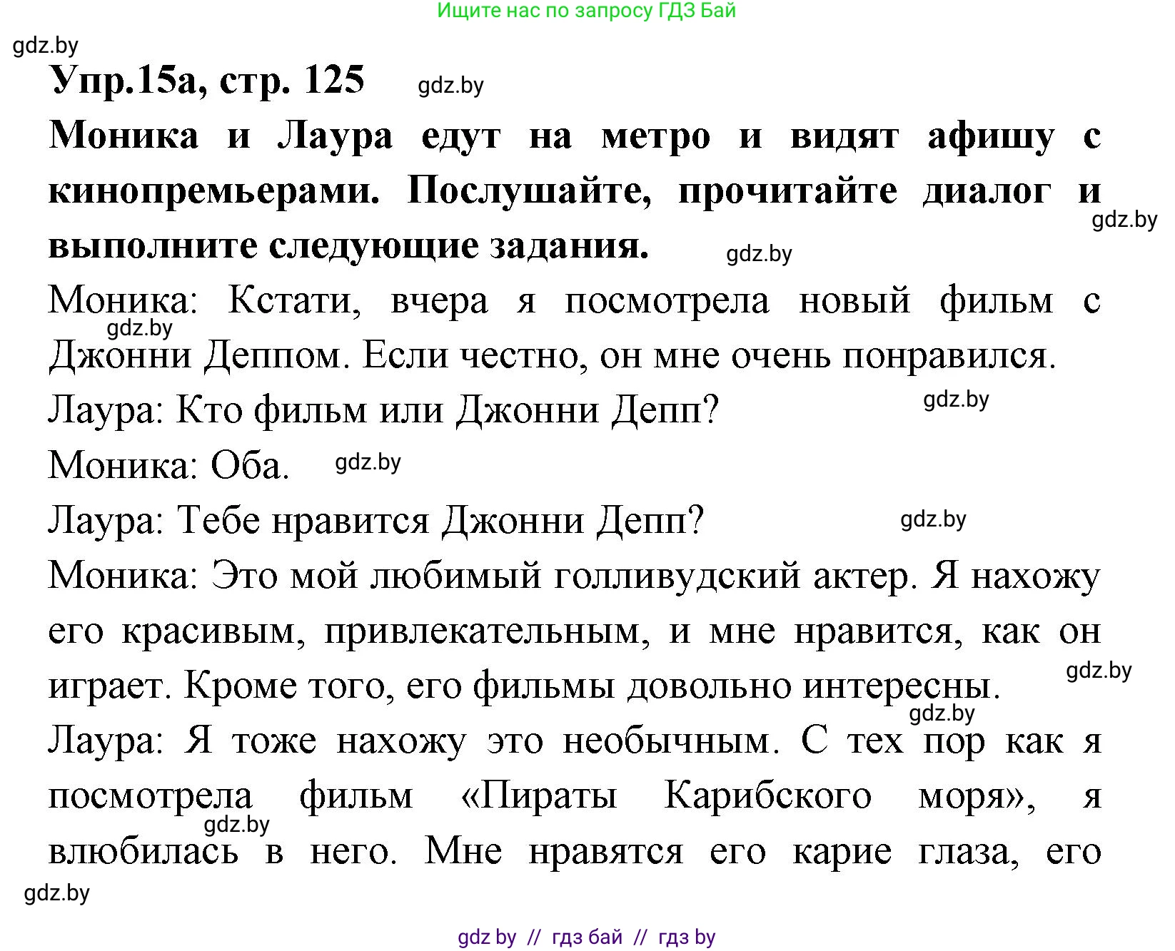 Испанский язык, 8 класс Учебник, авторы: Цыбулева Татьяна Эдуардовна, Пушкина Ольга Александровна, издательство Издательский центр БГУ, Минск, 2016, оранжевого цвета, страница 125, номер 15, Решение
