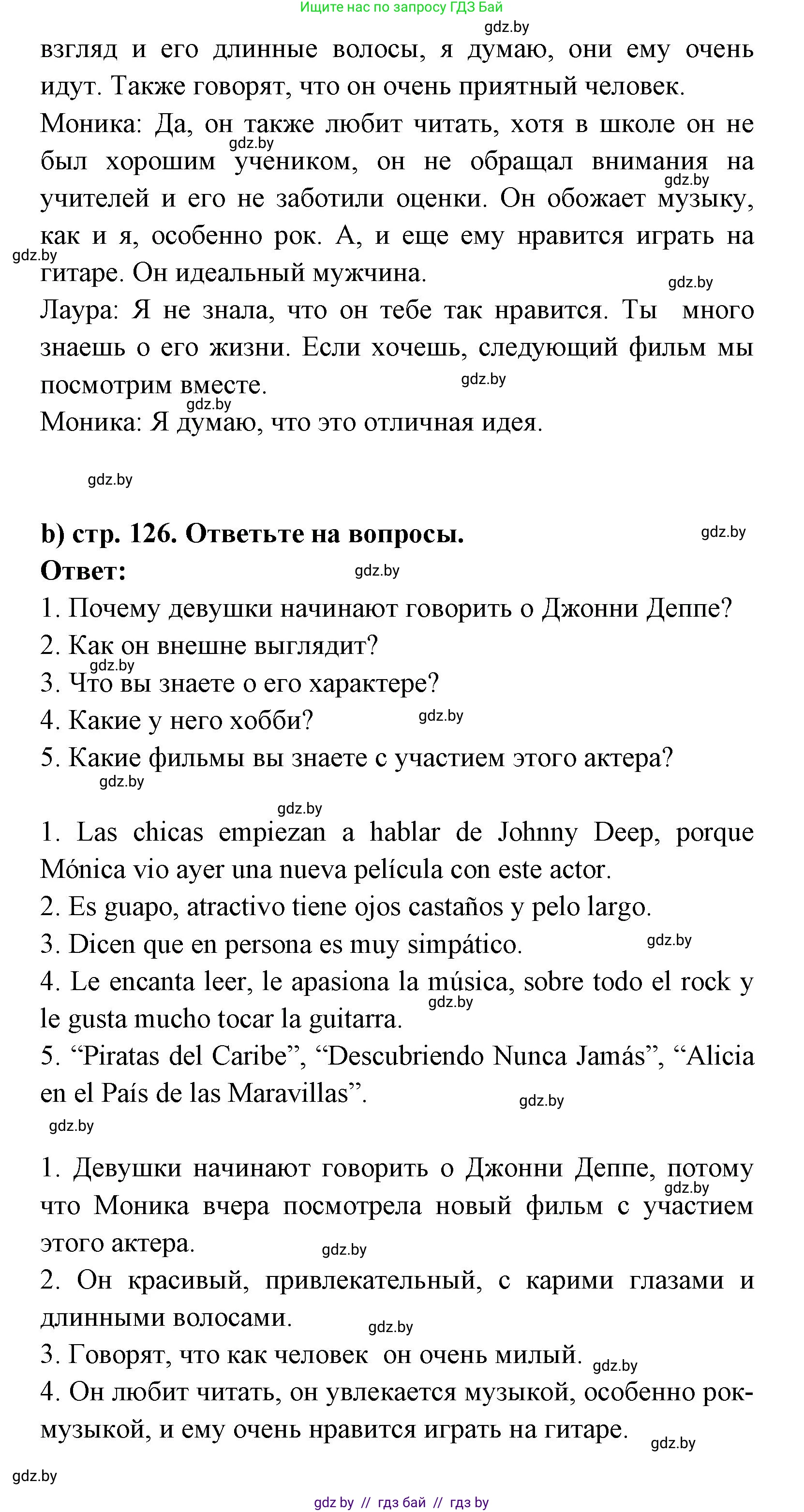 Испанский язык, 8 класс Учебник, авторы: Цыбулева Татьяна Эдуардовна, Пушкина Ольга Александровна, издательство Издательский центр БГУ, Минск, 2016, оранжевого цвета, страница 125, номер 15, Решение (продолжение 2)
