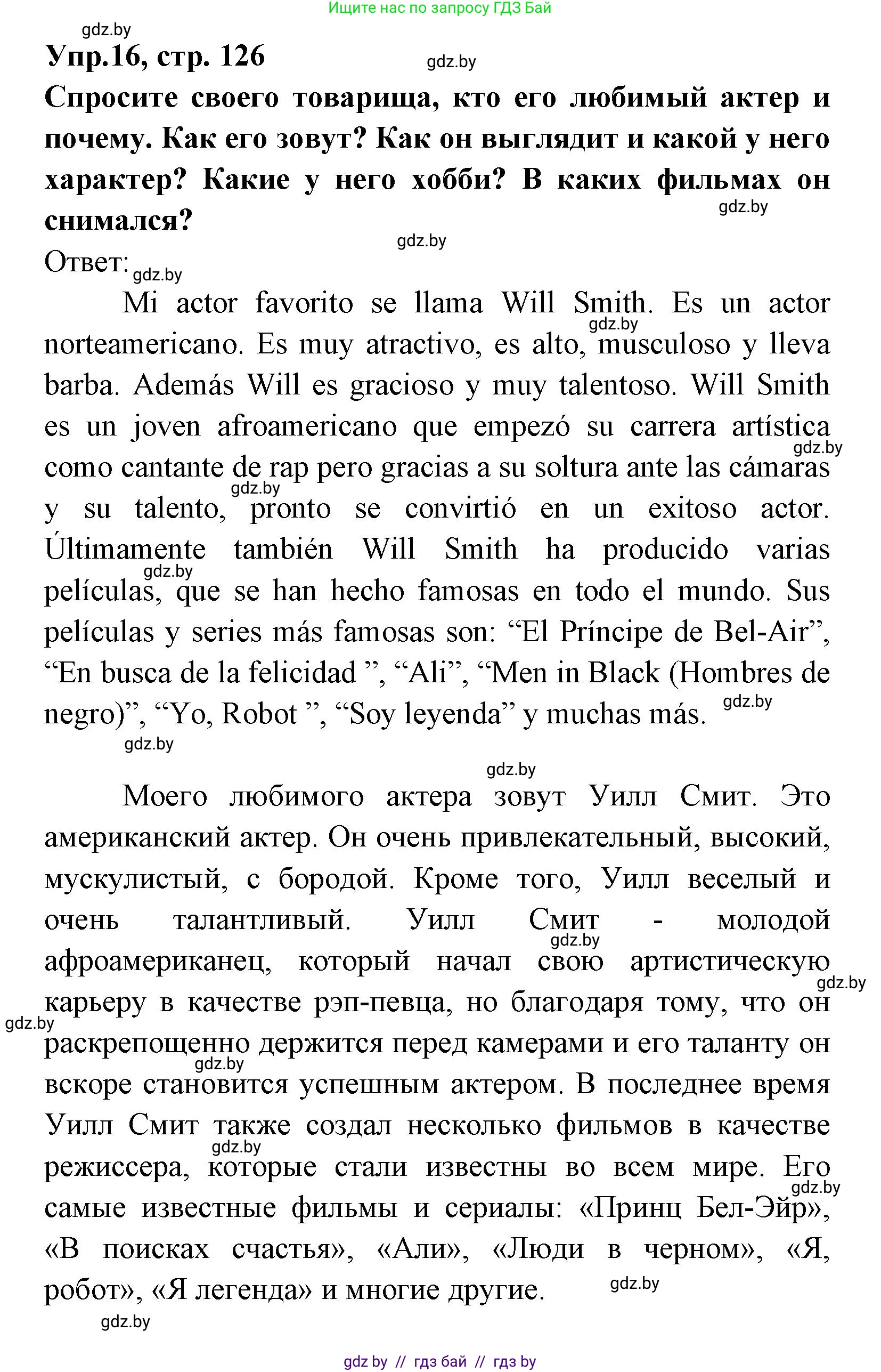 Испанский язык, 8 класс Учебник, авторы: Цыбулева Татьяна Эдуардовна, Пушкина Ольга Александровна, издательство Издательский центр БГУ, Минск, 2016, оранжевого цвета, страница 126, номер 16, Решение