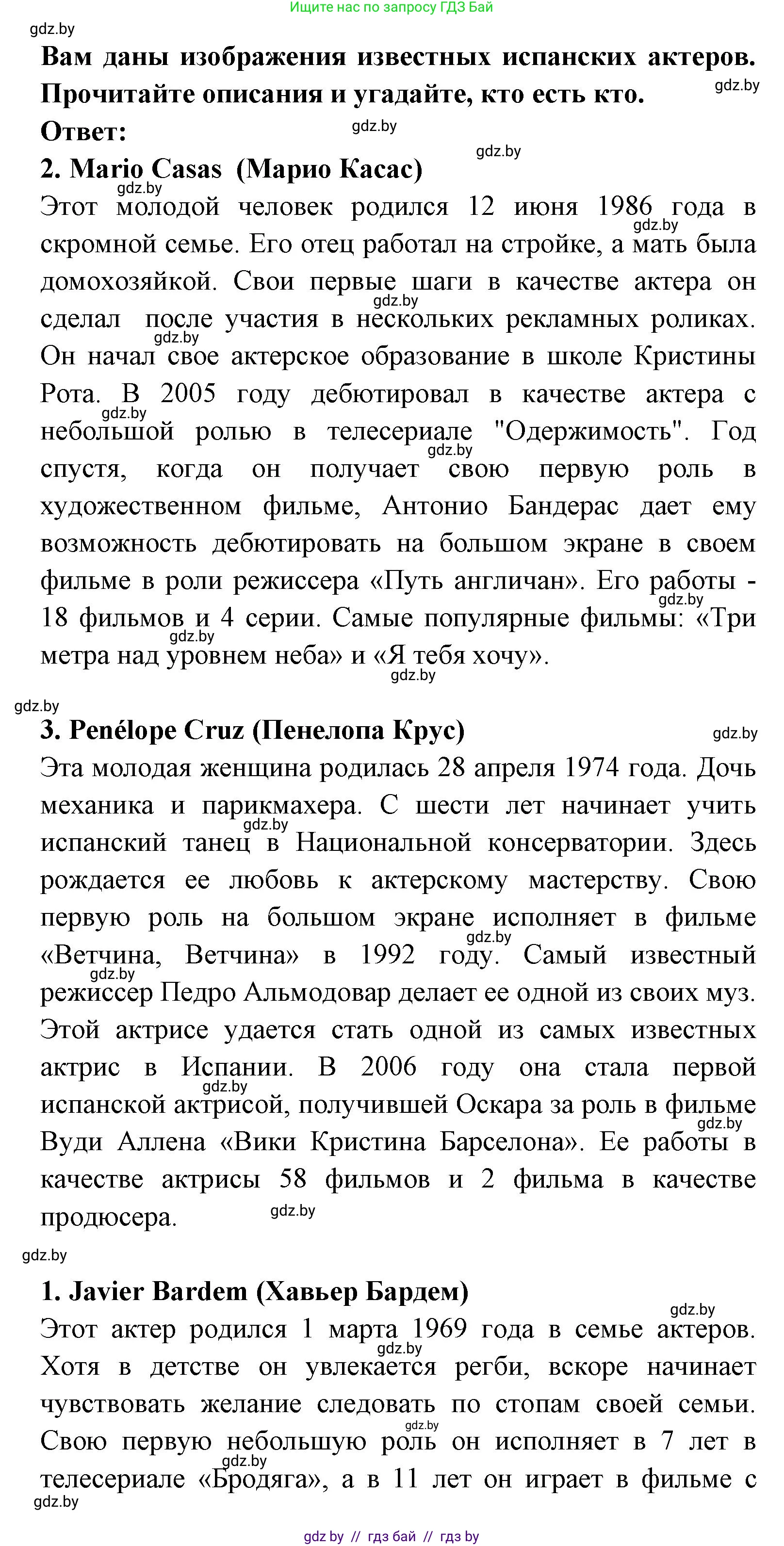 Испанский язык, 8 класс Учебник, авторы: Цыбулева Татьяна Эдуардовна, Пушкина Ольга Александровна, издательство Издательский центр БГУ, Минск, 2016, оранжевого цвета, страница 126, номер 17, Решение (продолжение 2)