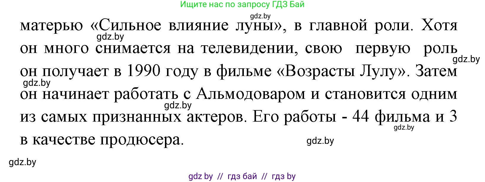 Испанский язык, 8 класс Учебник, авторы: Цыбулева Татьяна Эдуардовна, Пушкина Ольга Александровна, издательство Издательский центр БГУ, Минск, 2016, оранжевого цвета, страница 126, номер 17, Решение (продолжение 3)