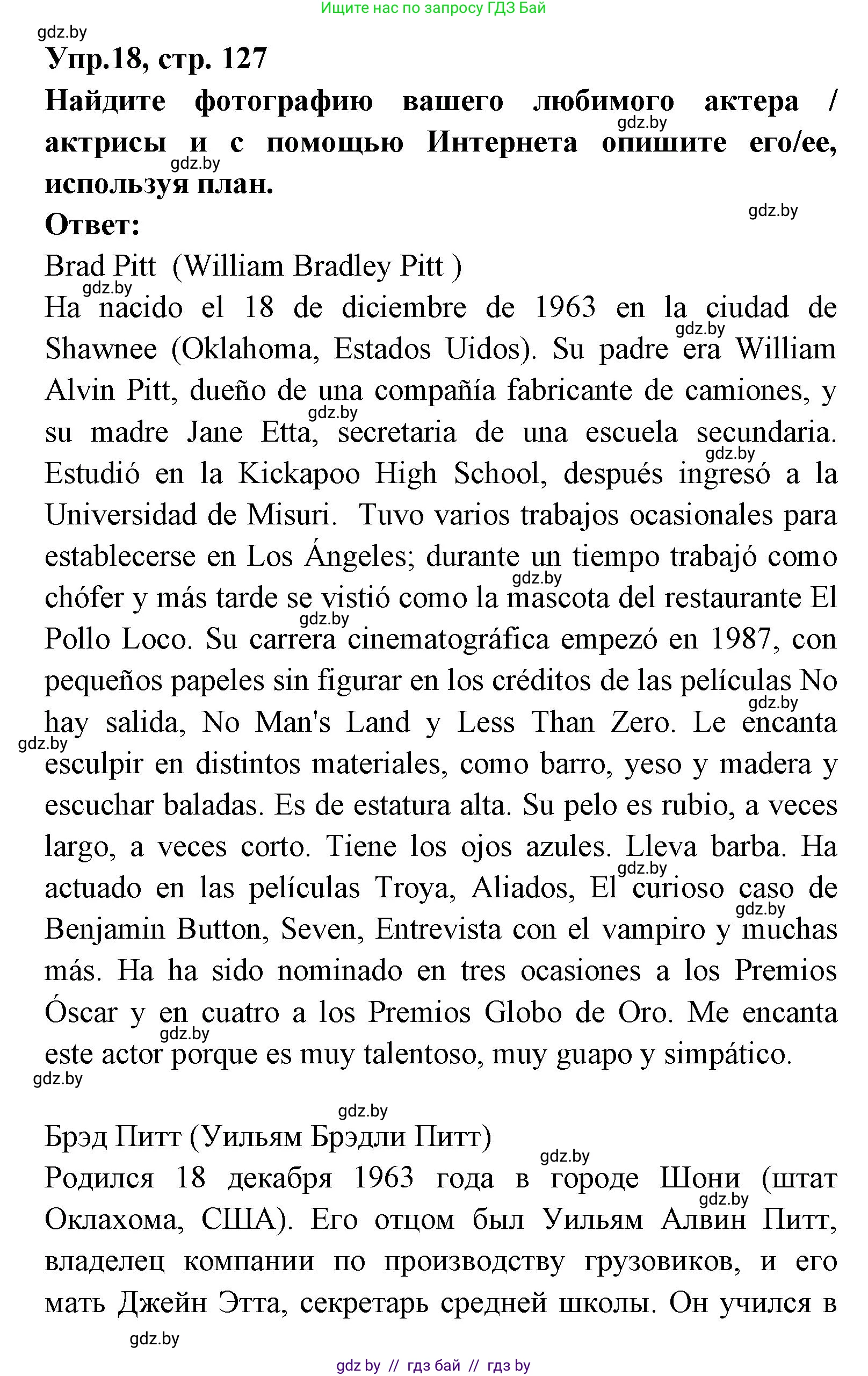 Испанский язык, 8 класс Учебник, авторы: Цыбулева Татьяна Эдуардовна, Пушкина Ольга Александровна, издательство Издательский центр БГУ, Минск, 2016, оранжевого цвета, страница 127, номер 18, Решение