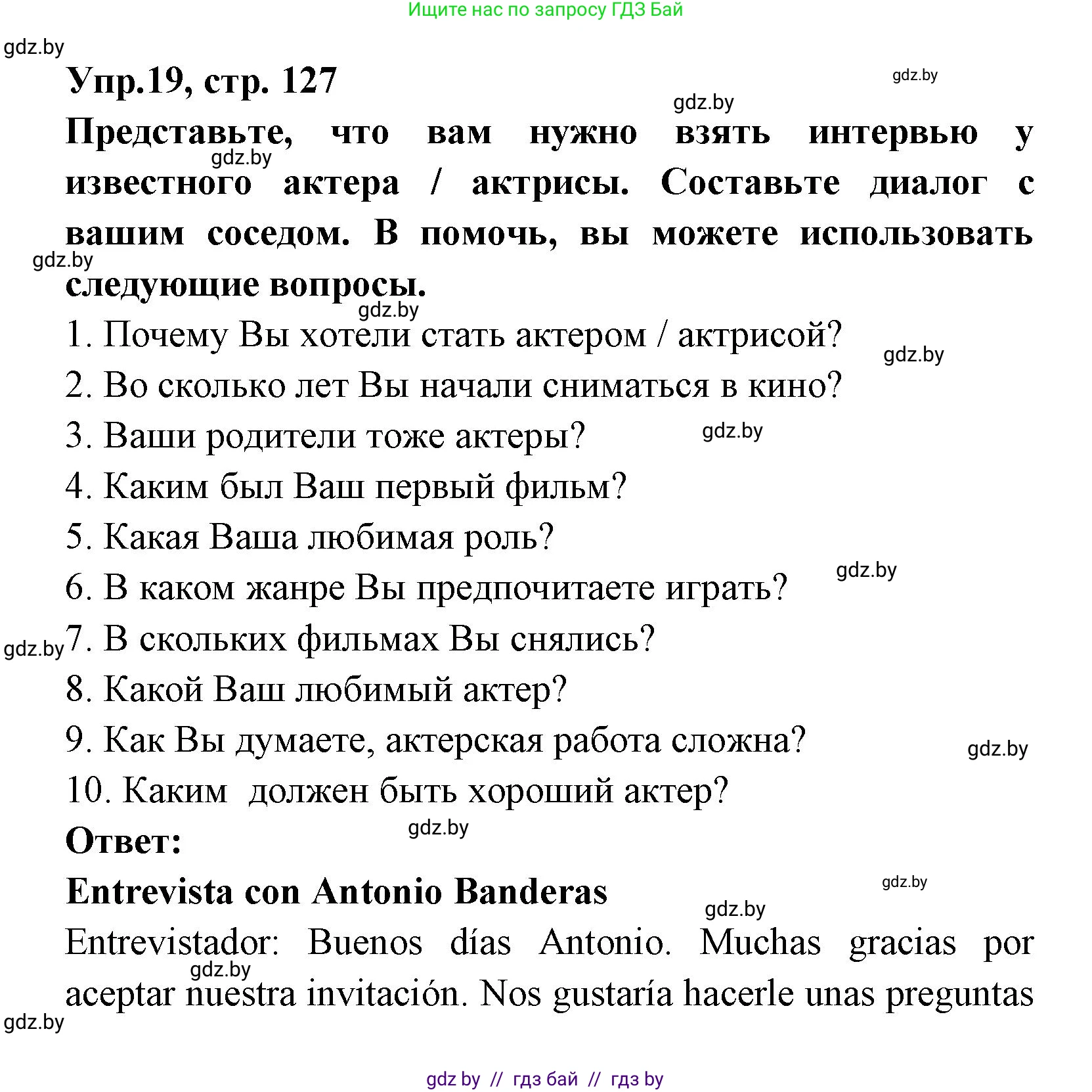 Испанский язык, 8 класс Учебник, авторы: Цыбулева Татьяна Эдуардовна, Пушкина Ольга Александровна, издательство Издательский центр БГУ, Минск, 2016, оранжевого цвета, страница 127, номер 19, Решение