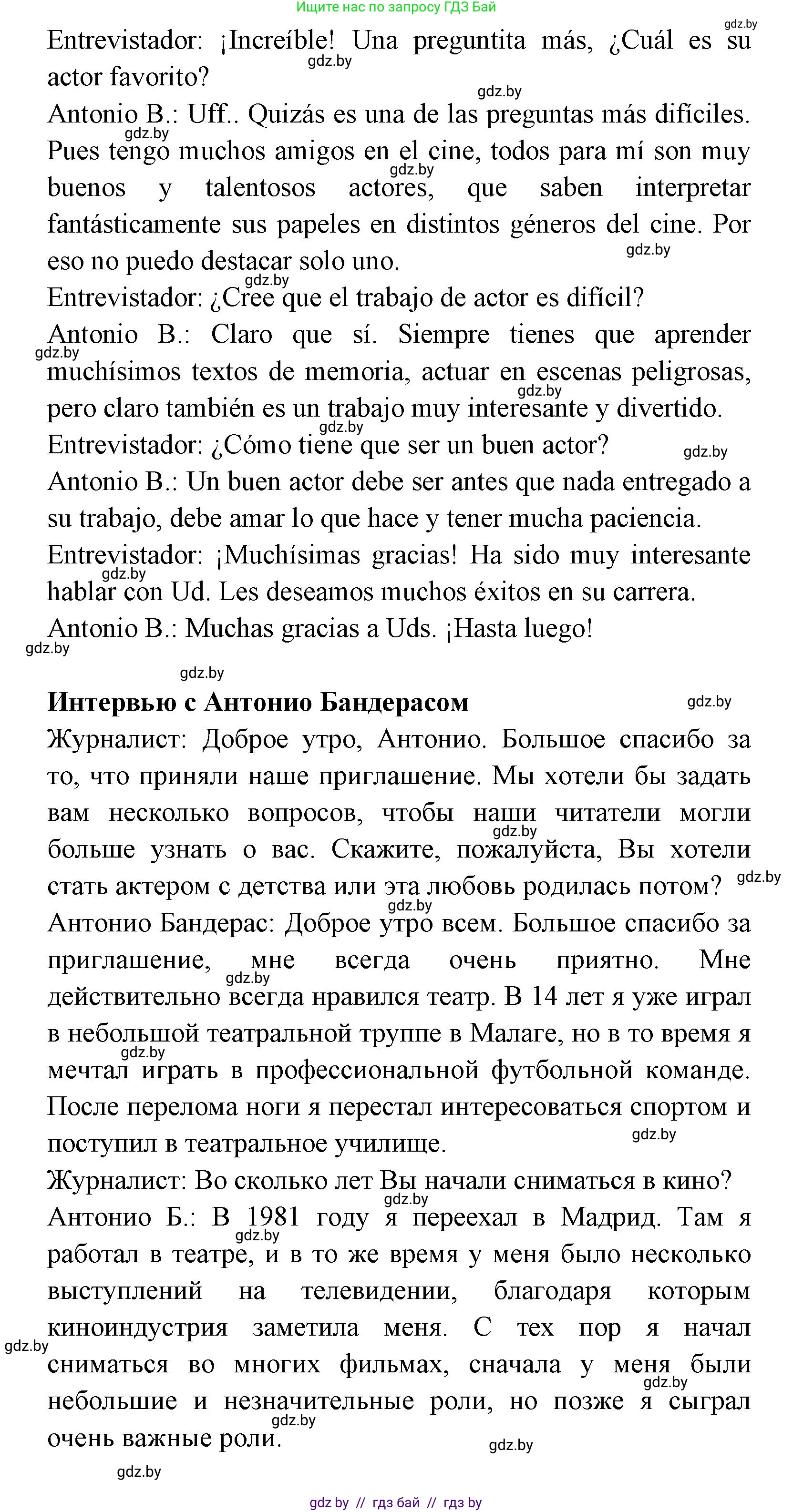 Испанский язык, 8 класс Учебник, авторы: Цыбулева Татьяна Эдуардовна, Пушкина Ольга Александровна, издательство Издательский центр БГУ, Минск, 2016, оранжевого цвета, страница 127, номер 19, Решение (продолжение 3)
