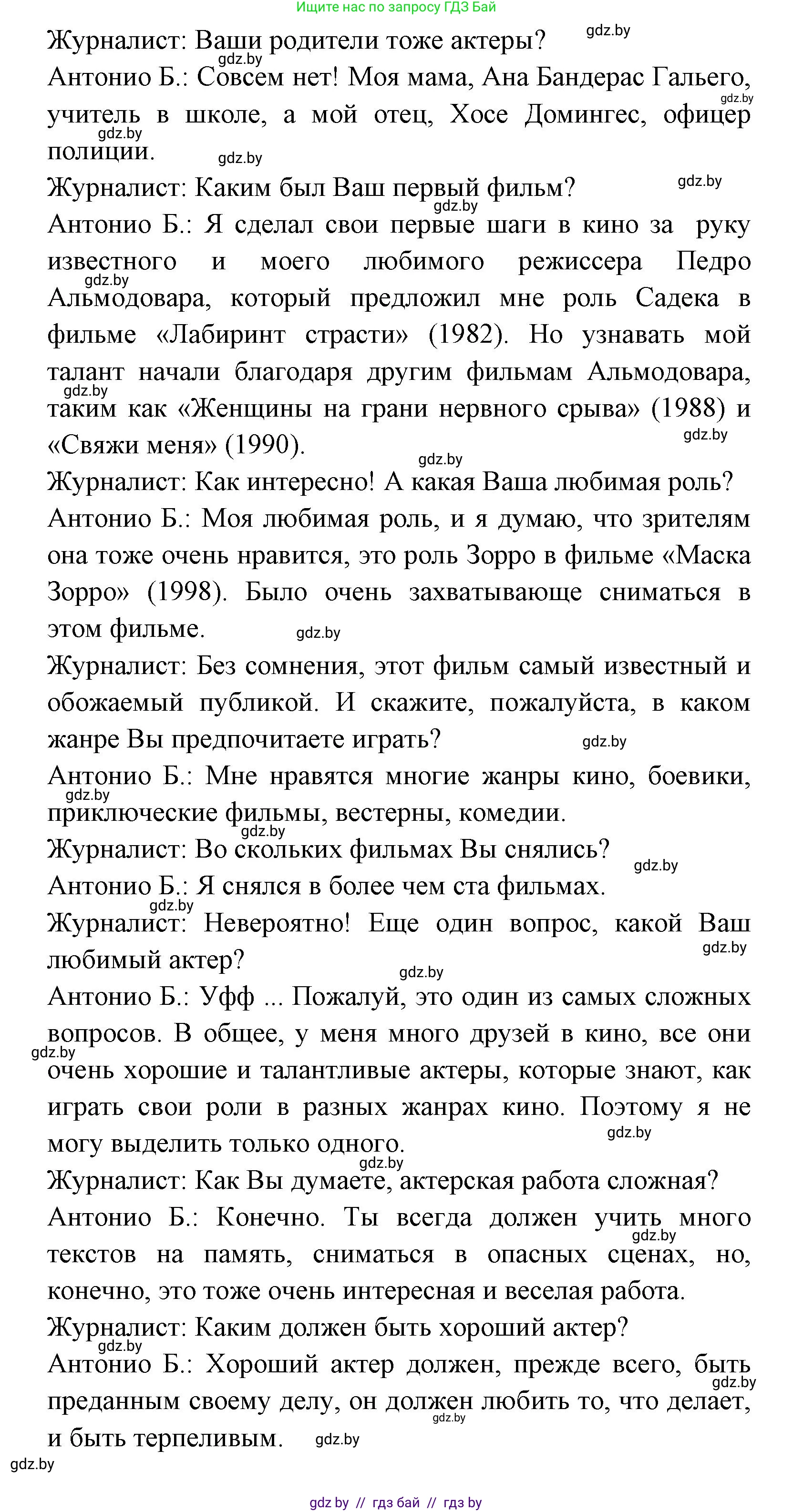 Испанский язык, 8 класс Учебник, авторы: Цыбулева Татьяна Эдуардовна, Пушкина Ольга Александровна, издательство Издательский центр БГУ, Минск, 2016, оранжевого цвета, страница 127, номер 19, Решение (продолжение 4)