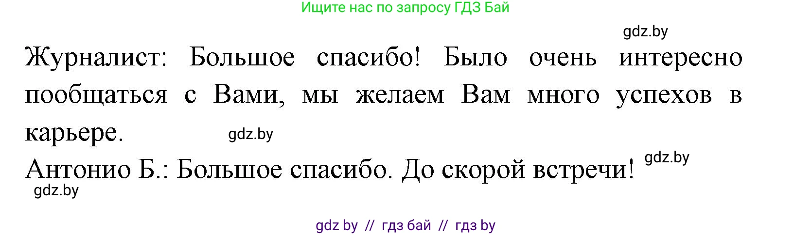 Испанский язык, 8 класс Учебник, авторы: Цыбулева Татьяна Эдуардовна, Пушкина Ольга Александровна, издательство Издательский центр БГУ, Минск, 2016, оранжевого цвета, страница 127, номер 19, Решение (продолжение 5)