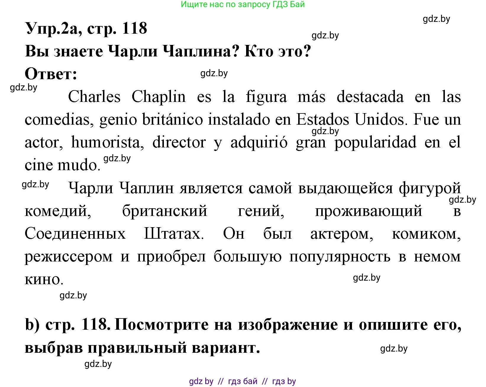 Испанский язык, 8 класс Учебник, авторы: Цыбулева Татьяна Эдуардовна, Пушкина Ольга Александровна, издательство Издательский центр БГУ, Минск, 2016, оранжевого цвета, страница 118, номер 2, Решение