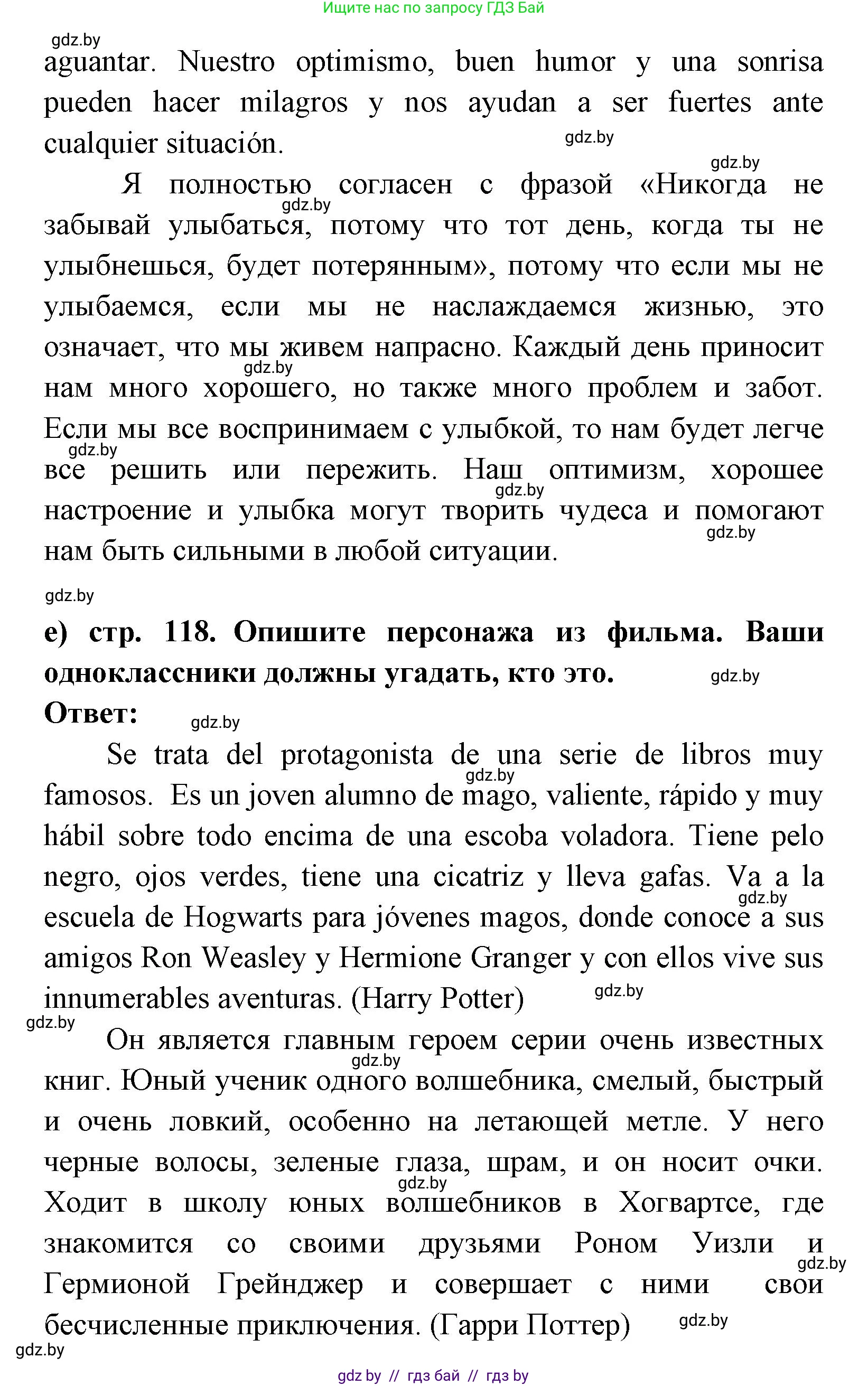 Испанский язык, 8 класс Учебник, авторы: Цыбулева Татьяна Эдуардовна, Пушкина Ольга Александровна, издательство Издательский центр БГУ, Минск, 2016, оранжевого цвета, страница 118, номер 2, Решение (продолжение 3)