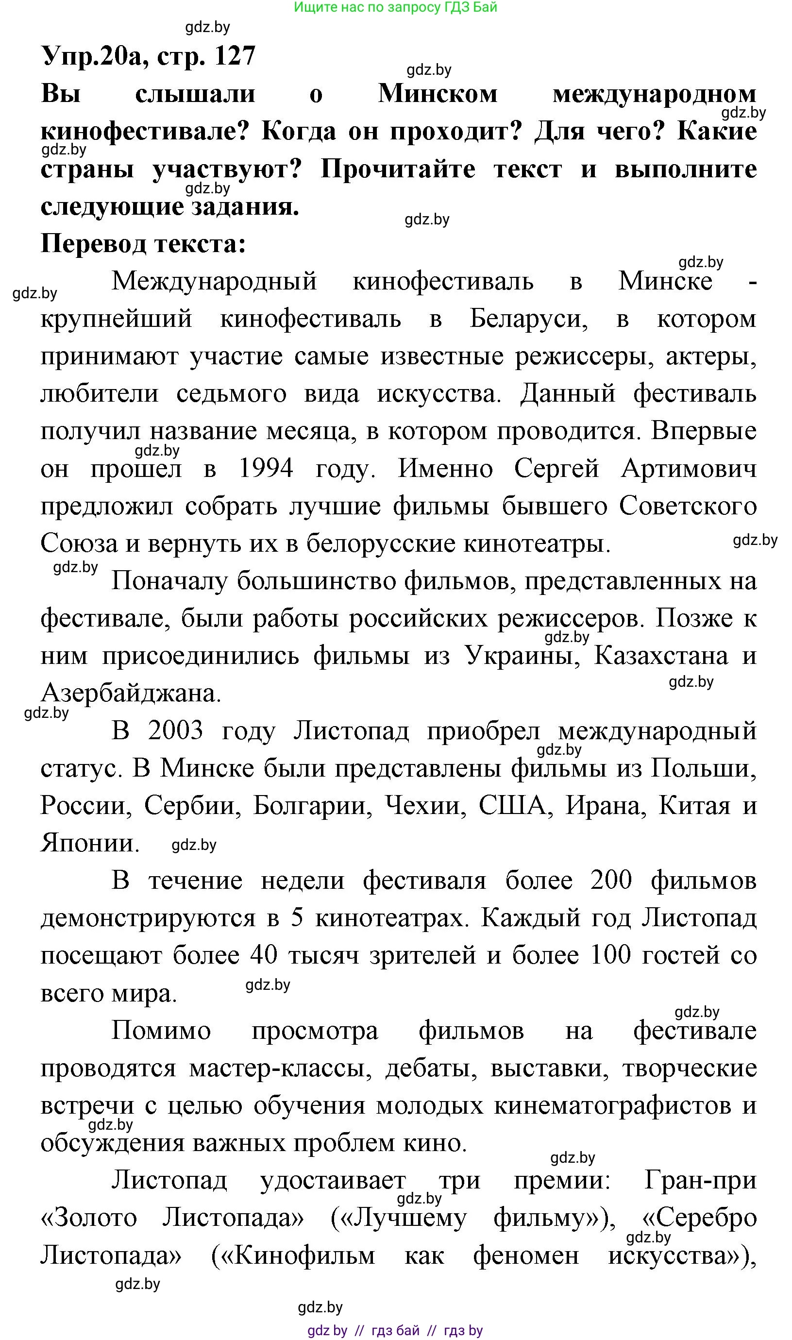 Испанский язык, 8 класс Учебник, авторы: Цыбулева Татьяна Эдуардовна, Пушкина Ольга Александровна, издательство Издательский центр БГУ, Минск, 2016, оранжевого цвета, страница 127, номер 20, Решение