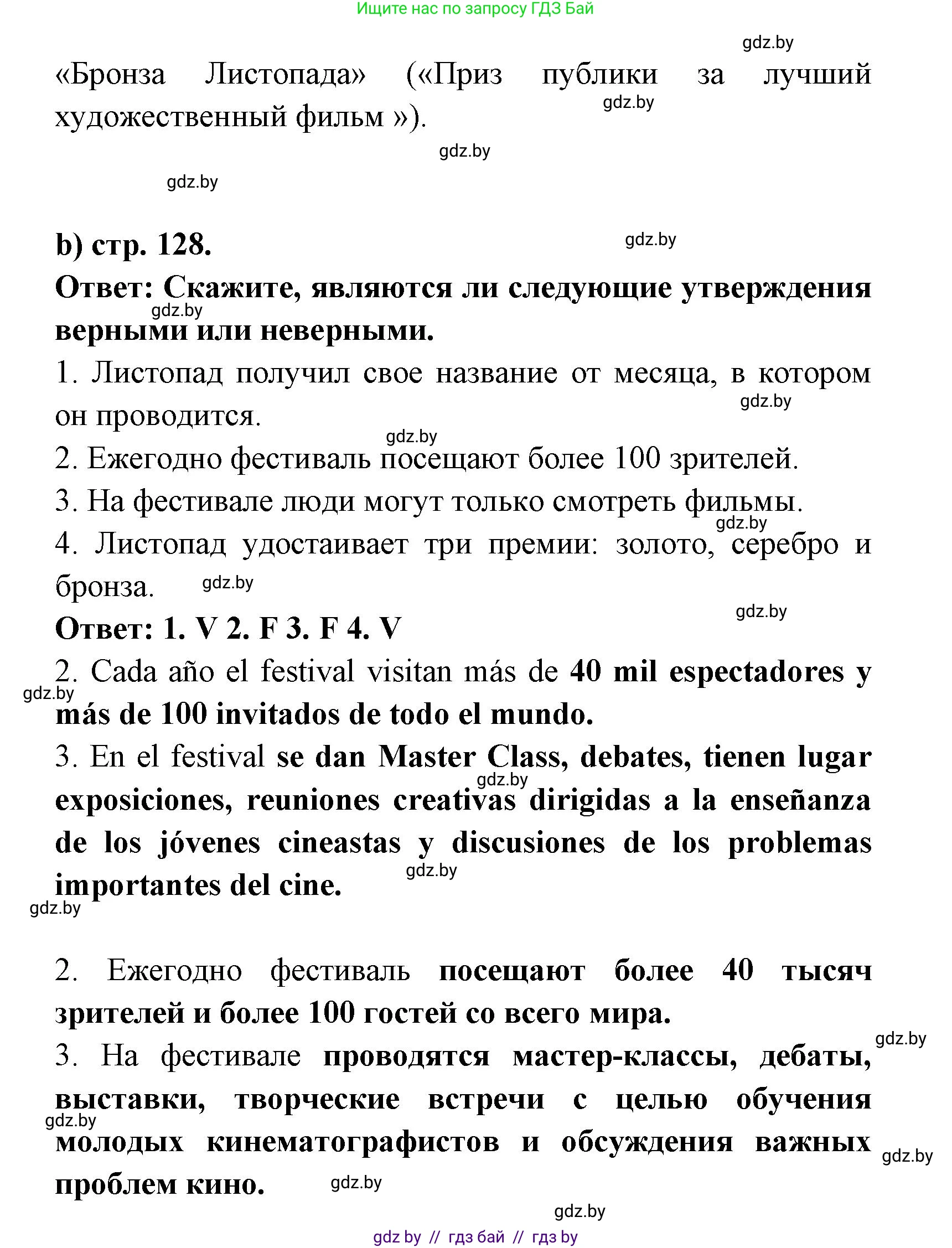 Испанский язык, 8 класс Учебник, авторы: Цыбулева Татьяна Эдуардовна, Пушкина Ольга Александровна, издательство Издательский центр БГУ, Минск, 2016, оранжевого цвета, страница 127, номер 20, Решение (продолжение 2)