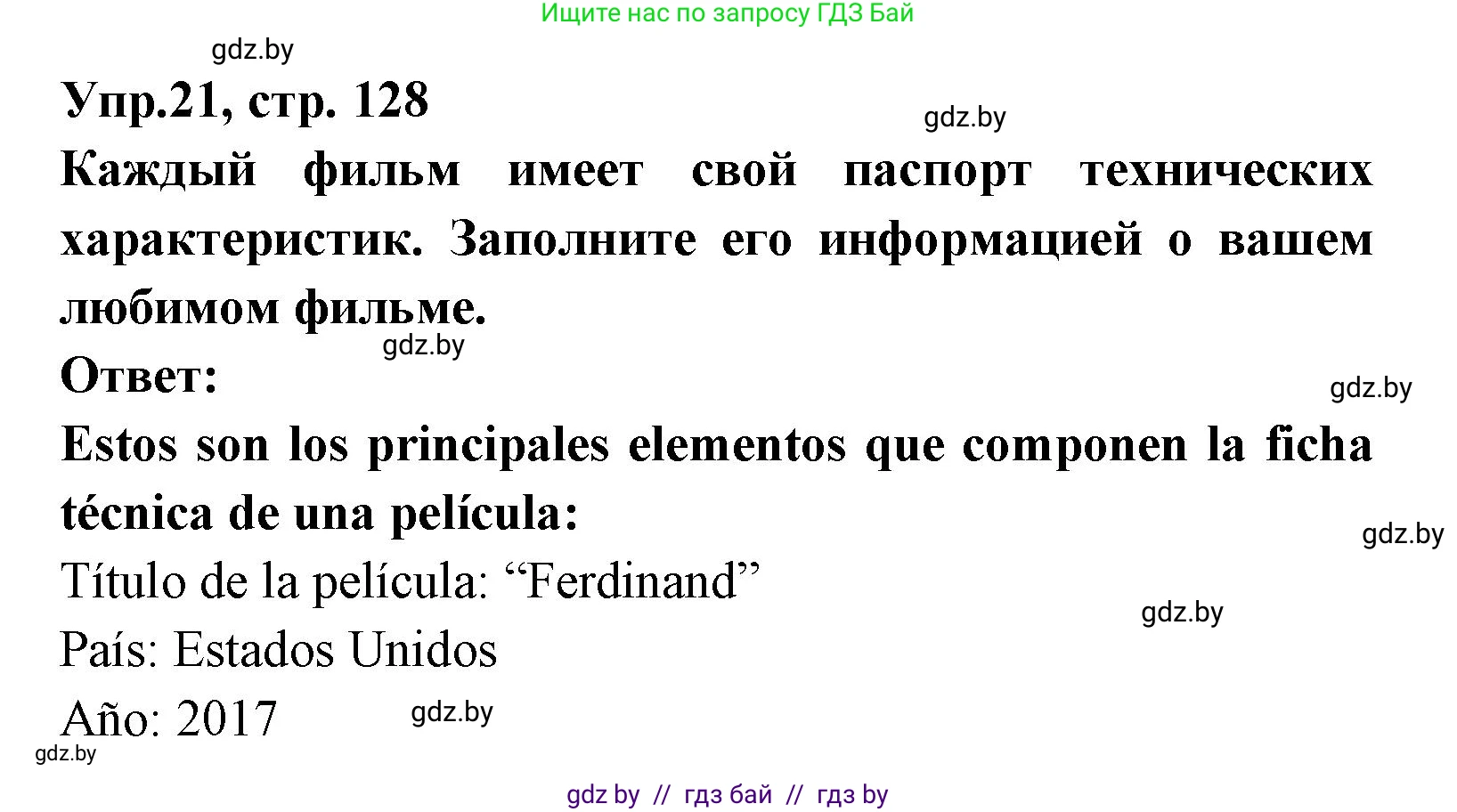 Испанский язык, 8 класс Учебник, авторы: Цыбулева Татьяна Эдуардовна, Пушкина Ольга Александровна, издательство Издательский центр БГУ, Минск, 2016, оранжевого цвета, страница 128, номер 21, Решение