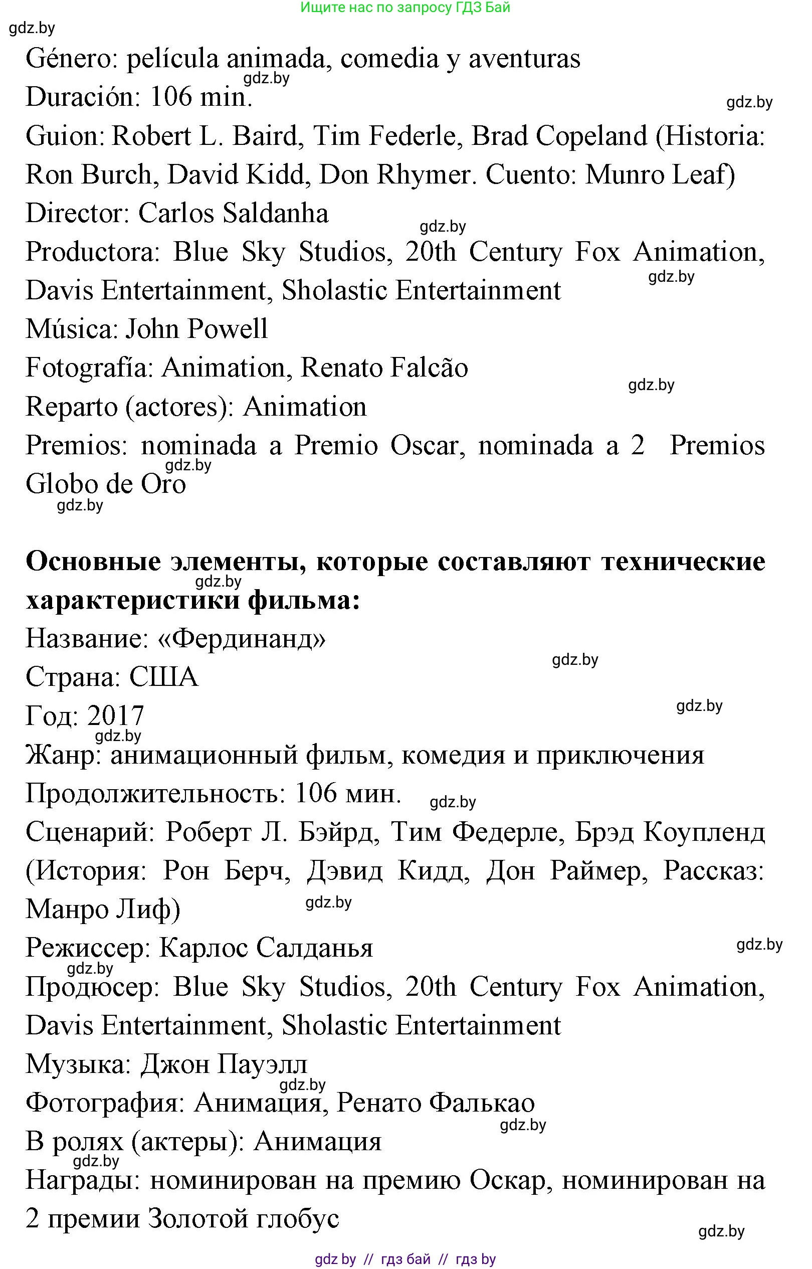 Испанский язык, 8 класс Учебник, авторы: Цыбулева Татьяна Эдуардовна, Пушкина Ольга Александровна, издательство Издательский центр БГУ, Минск, 2016, оранжевого цвета, страница 128, номер 21, Решение (продолжение 2)
