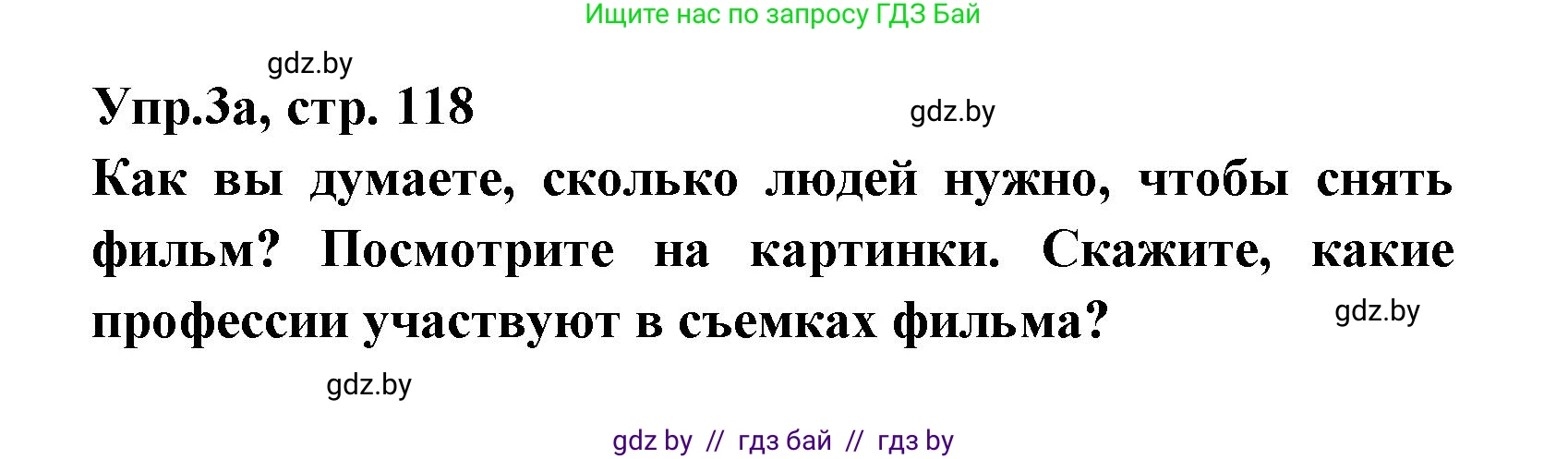 Испанский язык, 8 класс Учебник, авторы: Цыбулева Татьяна Эдуардовна, Пушкина Ольга Александровна, издательство Издательский центр БГУ, Минск, 2016, оранжевого цвета, страница 118, номер 3, Решение