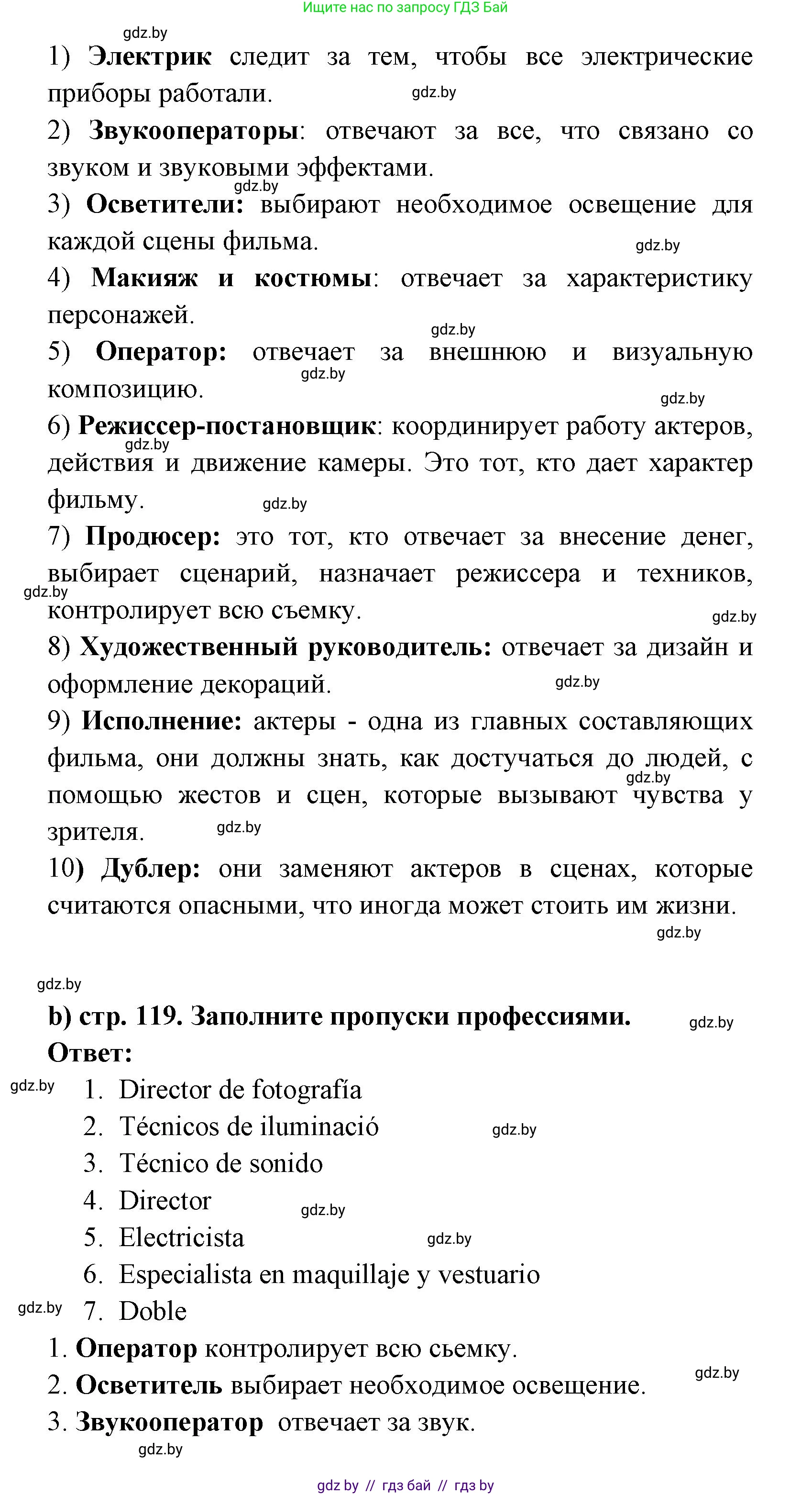 Испанский язык, 8 класс Учебник, авторы: Цыбулева Татьяна Эдуардовна, Пушкина Ольга Александровна, издательство Издательский центр БГУ, Минск, 2016, оранжевого цвета, страница 118, номер 3, Решение (продолжение 2)