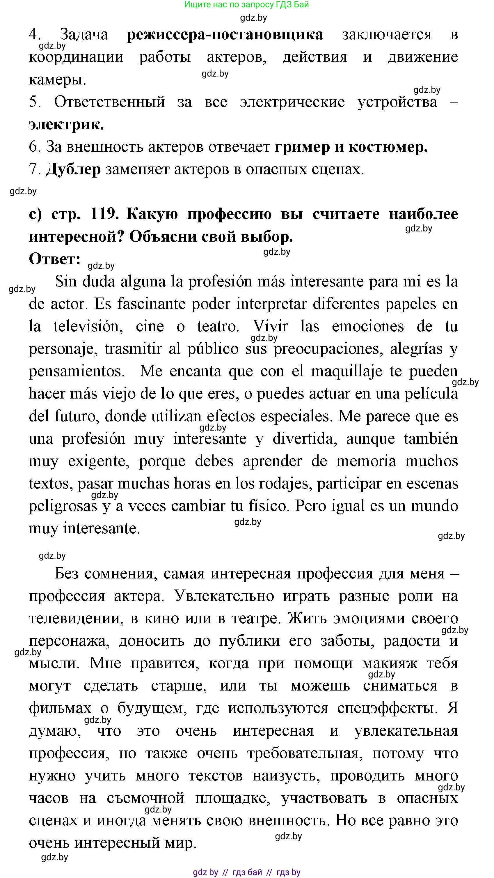 Испанский язык, 8 класс Учебник, авторы: Цыбулева Татьяна Эдуардовна, Пушкина Ольга Александровна, издательство Издательский центр БГУ, Минск, 2016, оранжевого цвета, страница 118, номер 3, Решение (продолжение 3)