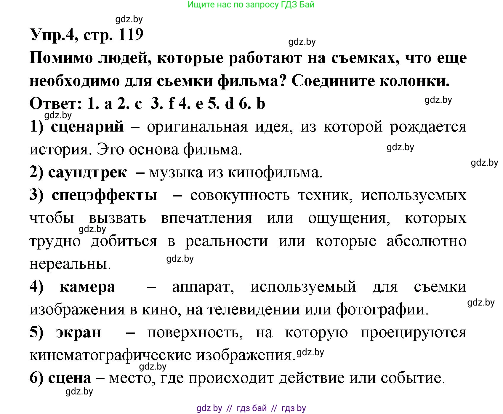 Испанский язык, 8 класс Учебник, авторы: Цыбулева Татьяна Эдуардовна, Пушкина Ольга Александровна, издательство Издательский центр БГУ, Минск, 2016, оранжевого цвета, страница 119, номер 4, Решение