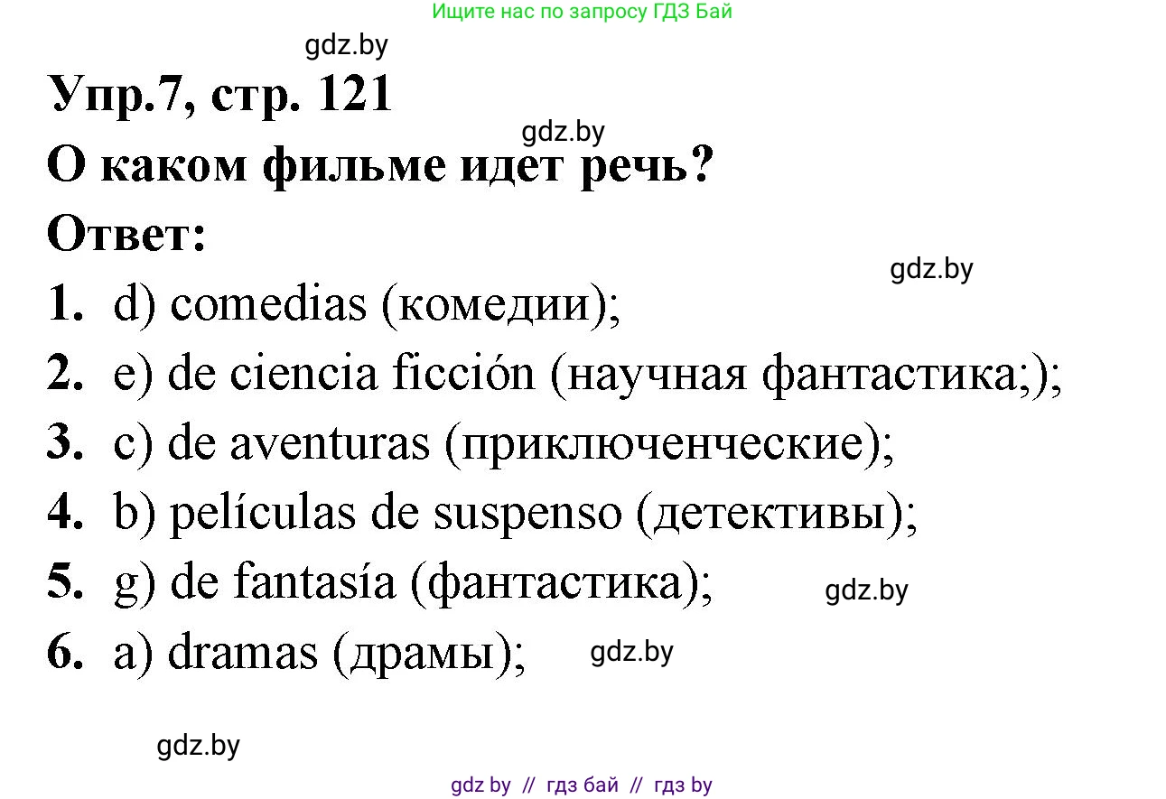Испанский язык, 8 класс Учебник, авторы: Цыбулева Татьяна Эдуардовна, Пушкина Ольга Александровна, издательство Издательский центр БГУ, Минск, 2016, оранжевого цвета, страница 121, номер 8, Решение