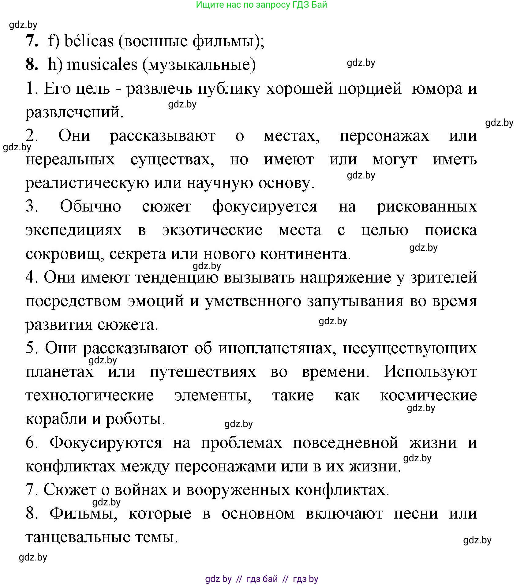 Испанский язык, 8 класс Учебник, авторы: Цыбулева Татьяна Эдуардовна, Пушкина Ольга Александровна, издательство Издательский центр БГУ, Минск, 2016, оранжевого цвета, страница 121, номер 8, Решение (продолжение 2)