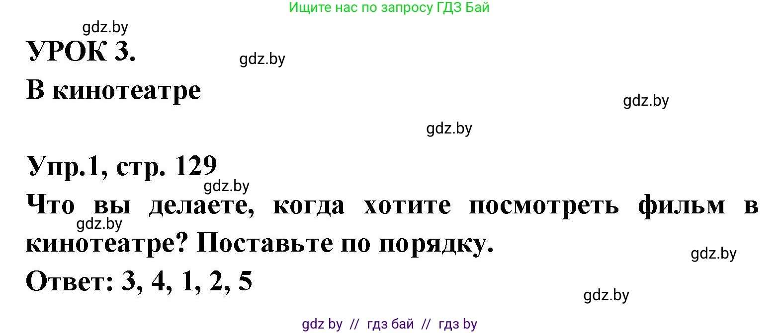 Испанский язык, 8 класс Учебник, авторы: Цыбулева Татьяна Эдуардовна, Пушкина Ольга Александровна, издательство Издательский центр БГУ, Минск, 2016, оранжевого цвета, страница 129, номер 1, Решение