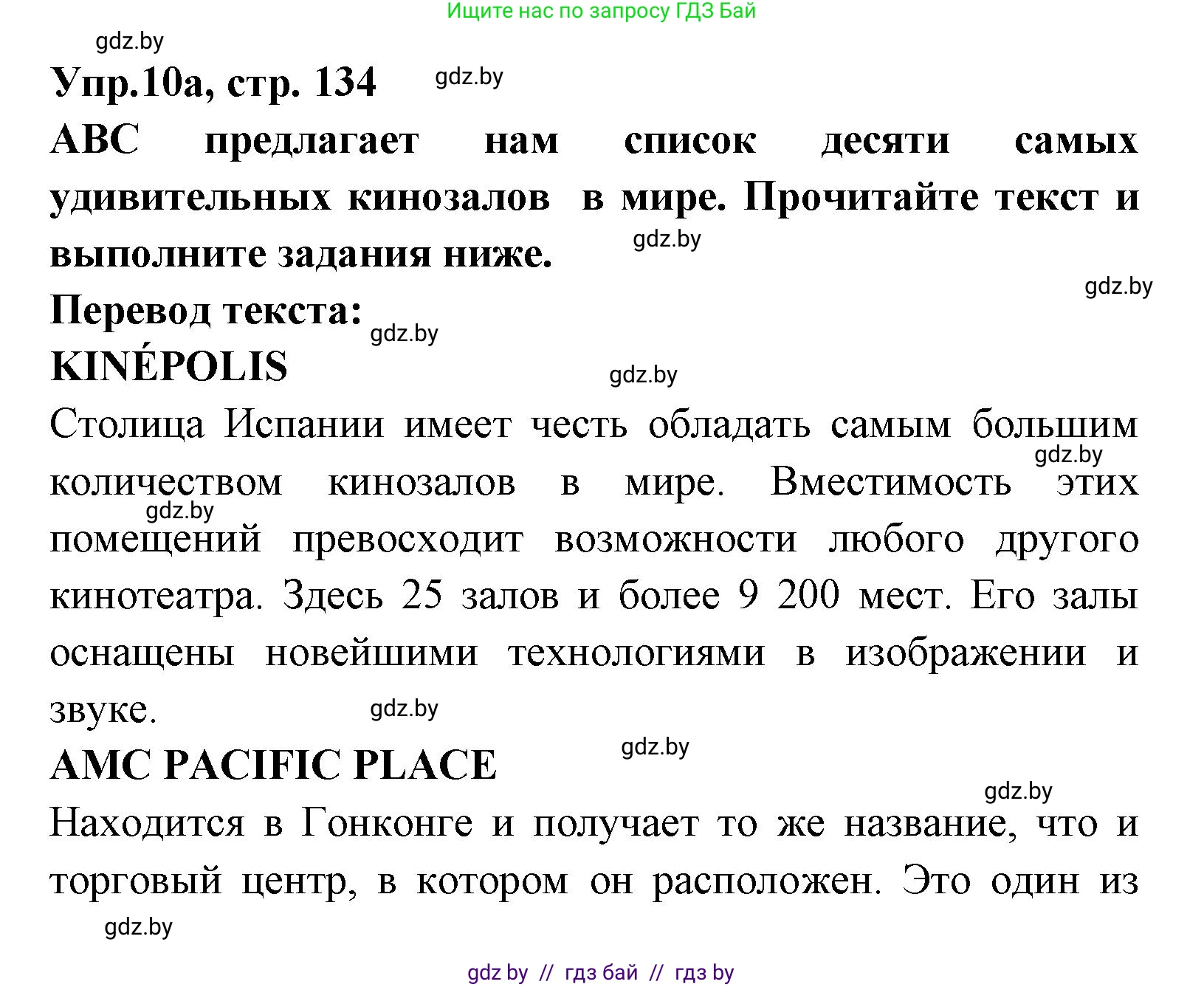 Испанский язык, 8 класс Учебник, авторы: Цыбулева Татьяна Эдуардовна, Пушкина Ольга Александровна, издательство Издательский центр БГУ, Минск, 2016, оранжевого цвета, страница 134, номер 10, Решение