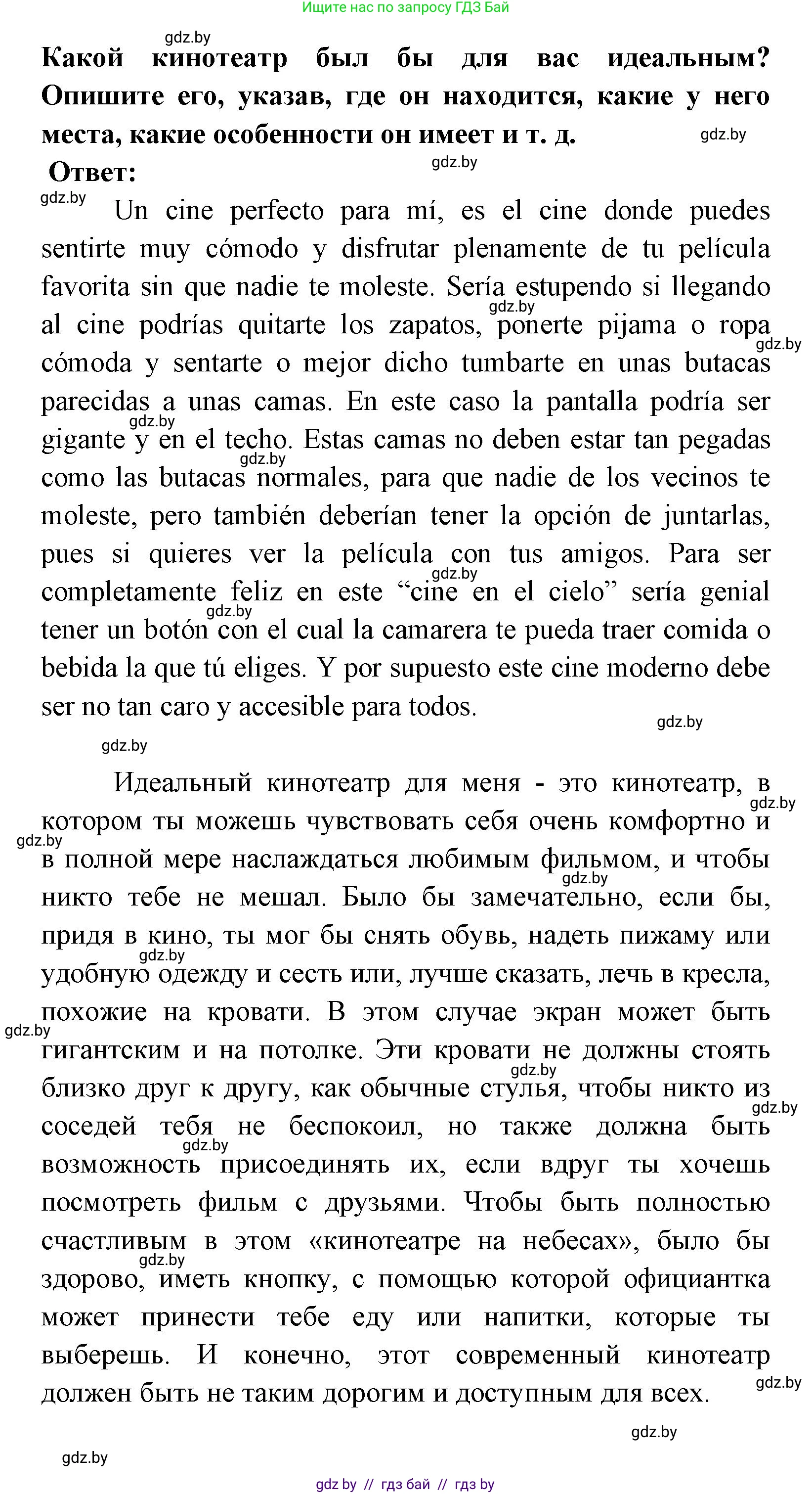 Испанский язык, 8 класс Учебник, авторы: Цыбулева Татьяна Эдуардовна, Пушкина Ольга Александровна, издательство Издательский центр БГУ, Минск, 2016, оранжевого цвета, страница 136, номер 11, Решение (продолжение 2)