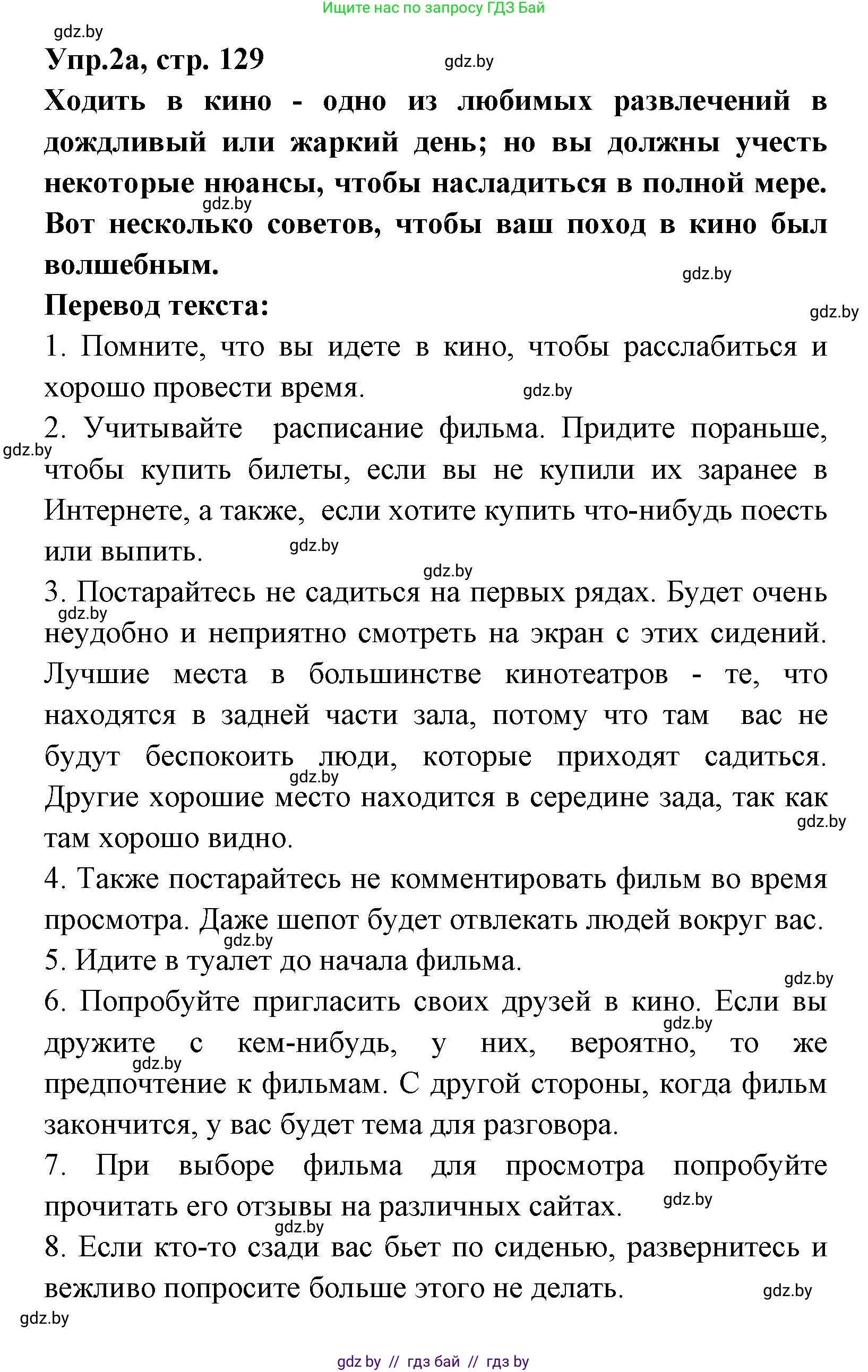 Испанский язык, 8 класс Учебник, авторы: Цыбулева Татьяна Эдуардовна, Пушкина Ольга Александровна, издательство Издательский центр БГУ, Минск, 2016, оранжевого цвета, страница 129, номер 2, Решение