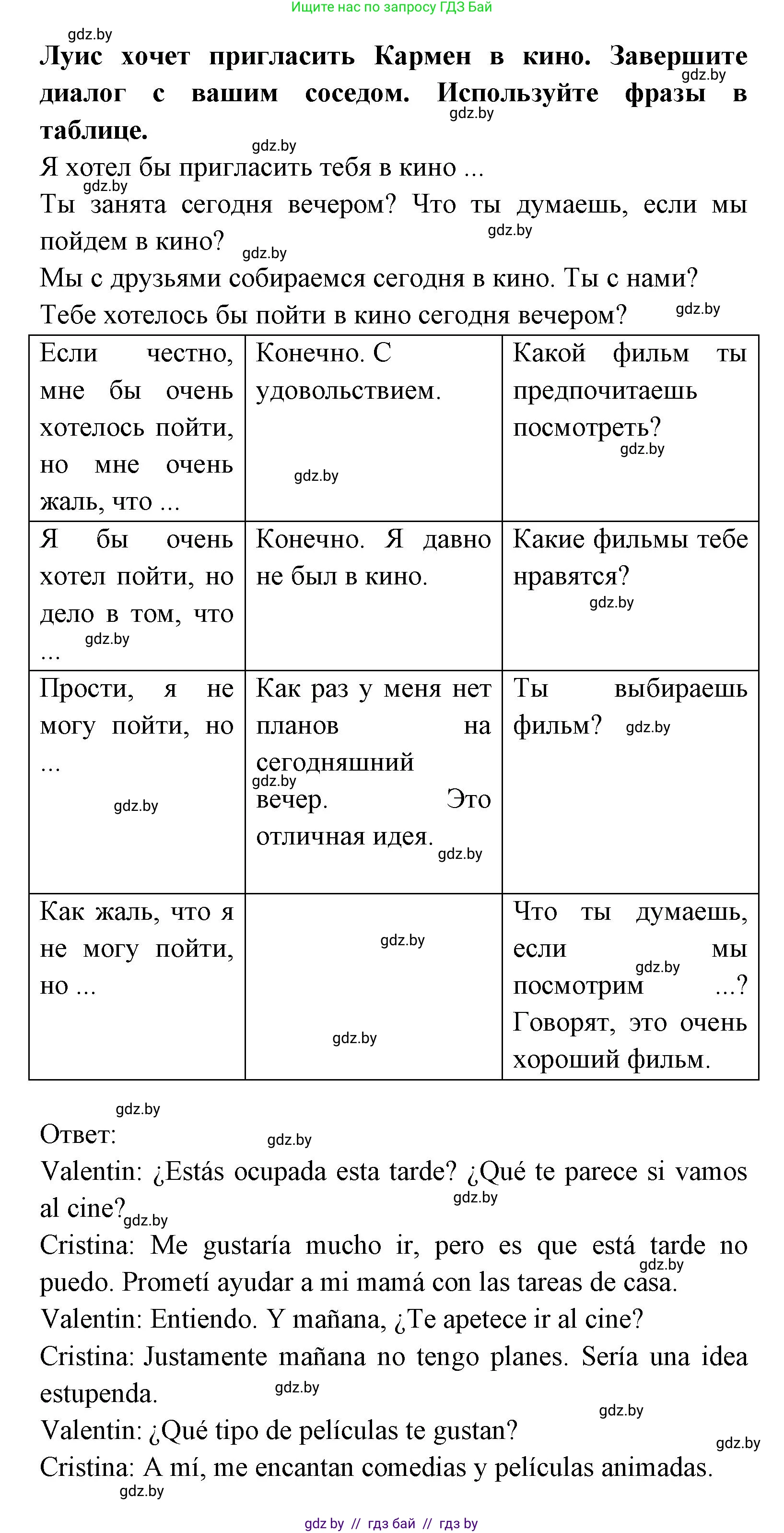 Испанский язык, 8 класс Учебник, авторы: Цыбулева Татьяна Эдуардовна, Пушкина Ольга Александровна, издательство Издательский центр БГУ, Минск, 2016, оранжевого цвета, страница 130, номер 4, Решение (продолжение 2)