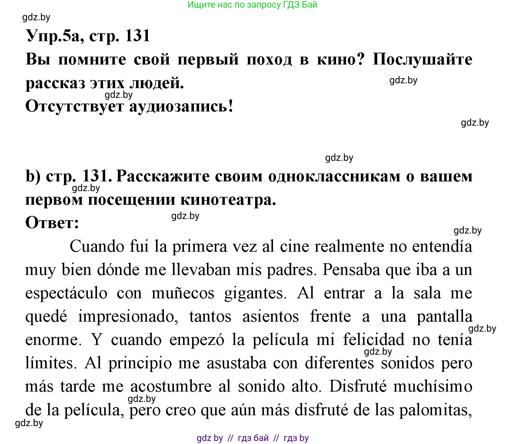 Испанский язык, 8 класс Учебник, авторы: Цыбулева Татьяна Эдуардовна, Пушкина Ольга Александровна, издательство Издательский центр БГУ, Минск, 2016, оранжевого цвета, страница 131, номер 5, Решение