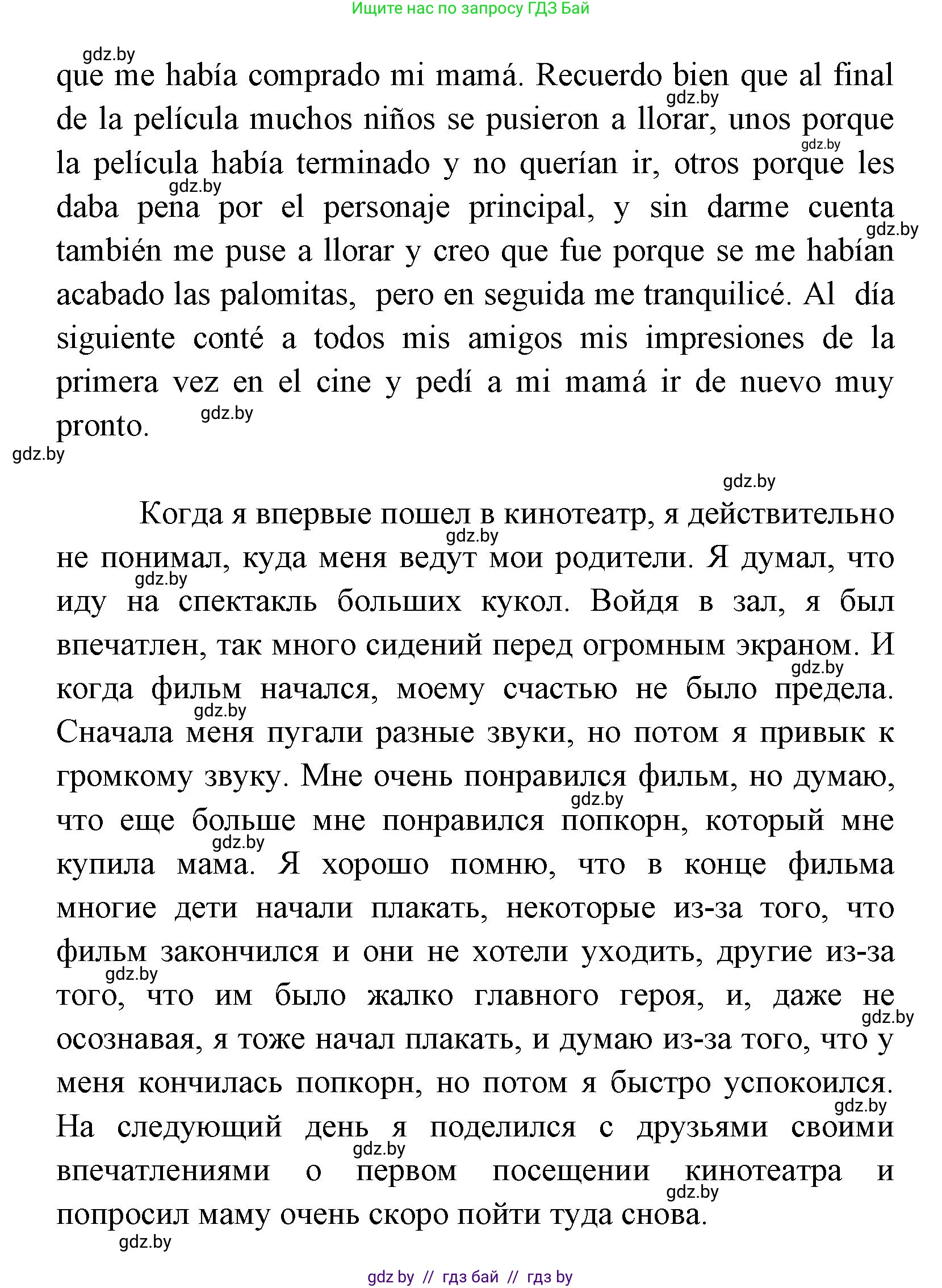 Испанский язык, 8 класс Учебник, авторы: Цыбулева Татьяна Эдуардовна, Пушкина Ольга Александровна, издательство Издательский центр БГУ, Минск, 2016, оранжевого цвета, страница 131, номер 5, Решение (продолжение 2)