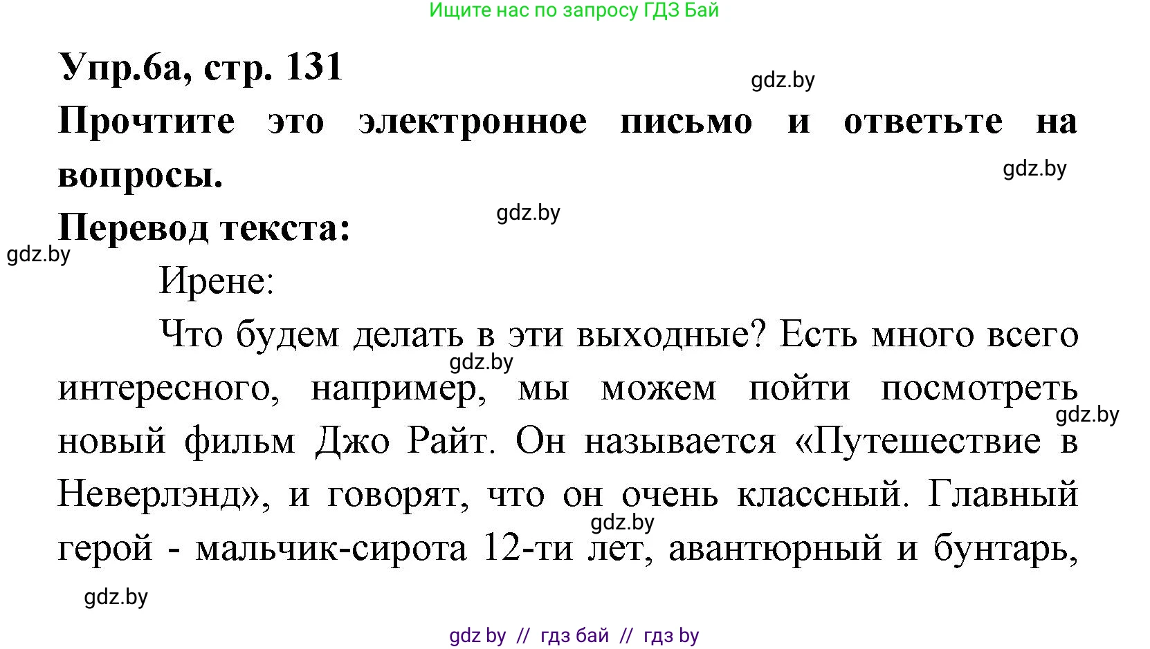 Испанский язык, 8 класс Учебник, авторы: Цыбулева Татьяна Эдуардовна, Пушкина Ольга Александровна, издательство Издательский центр БГУ, Минск, 2016, оранжевого цвета, страница 131, номер 6, Решение