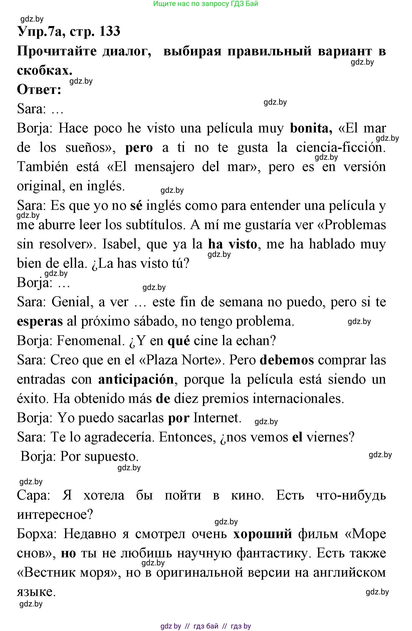 Испанский язык, 8 класс Учебник, авторы: Цыбулева Татьяна Эдуардовна, Пушкина Ольга Александровна, издательство Издательский центр БГУ, Минск, 2016, оранжевого цвета, страница 133, номер 7, Решение