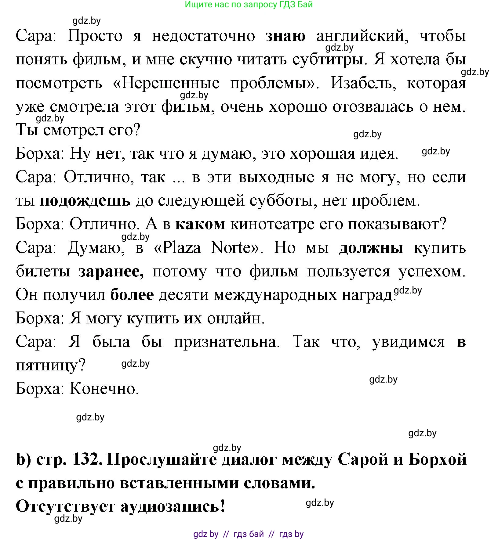 Испанский язык, 8 класс Учебник, авторы: Цыбулева Татьяна Эдуардовна, Пушкина Ольга Александровна, издательство Издательский центр БГУ, Минск, 2016, оранжевого цвета, страница 133, номер 7, Решение (продолжение 2)