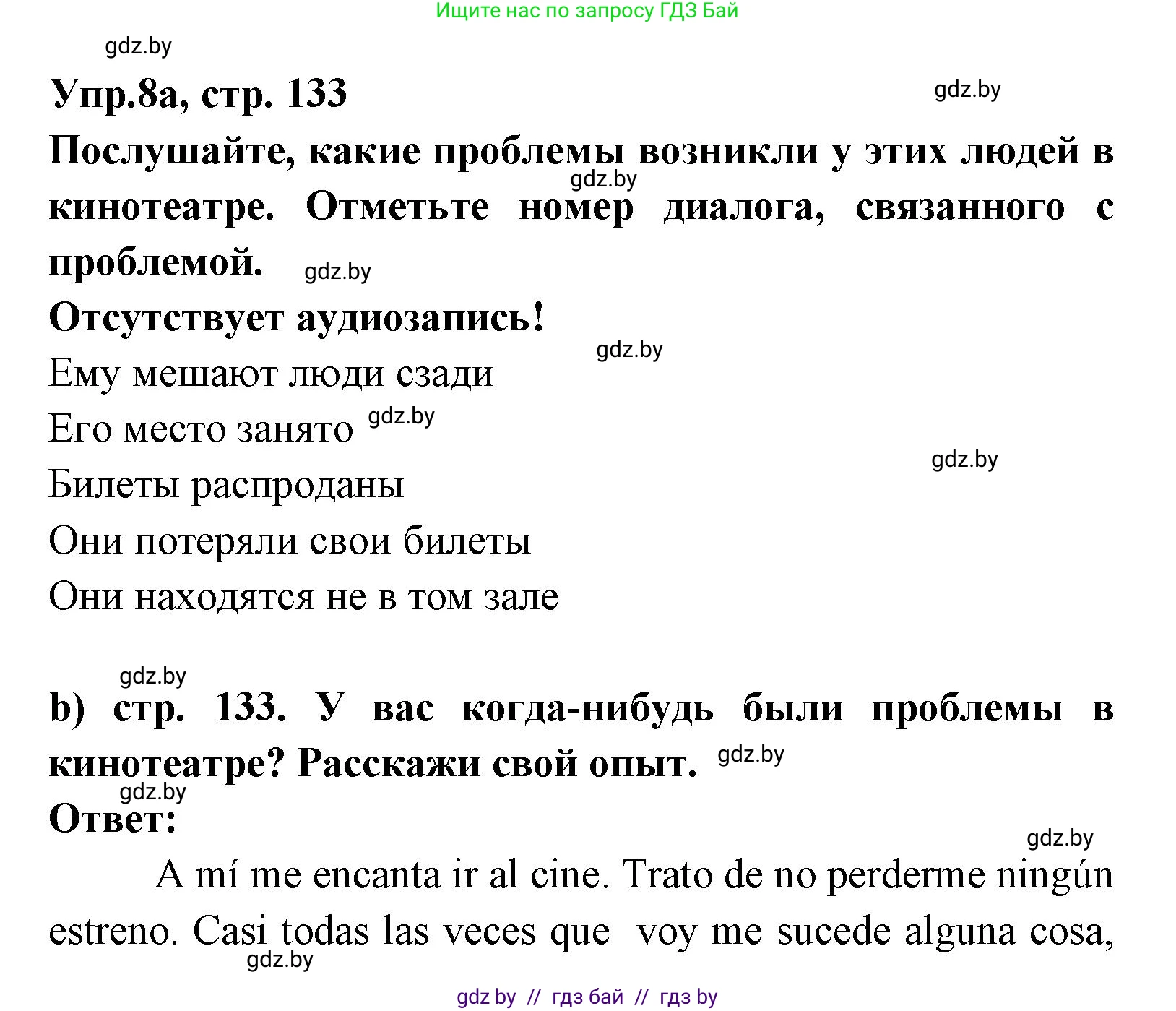 Испанский язык, 8 класс Учебник, авторы: Цыбулева Татьяна Эдуардовна, Пушкина Ольга Александровна, издательство Издательский центр БГУ, Минск, 2016, оранжевого цвета, страница 133, номер 8, Решение