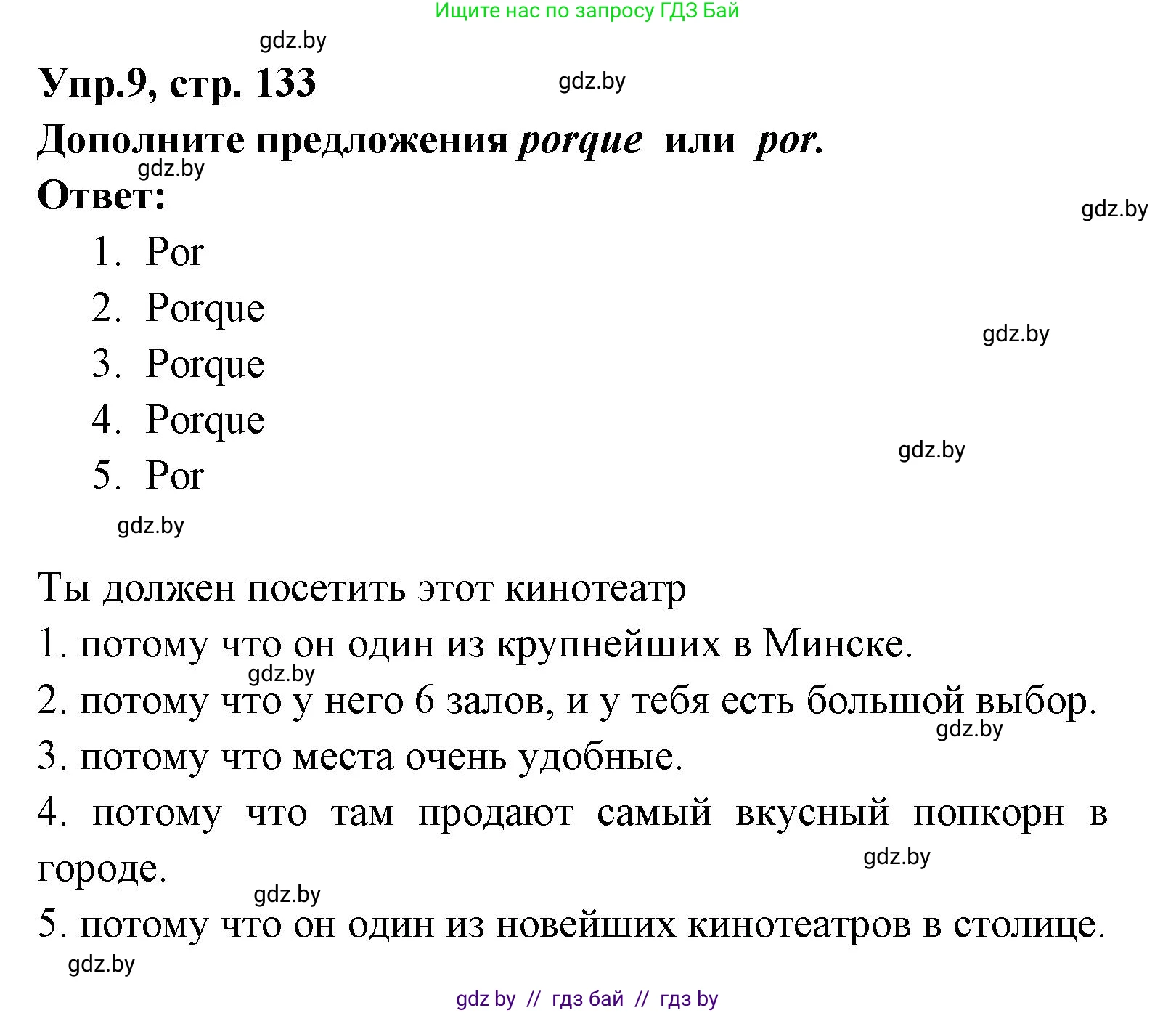 Испанский язык, 8 класс Учебник, авторы: Цыбулева Татьяна Эдуардовна, Пушкина Ольга Александровна, издательство Издательский центр БГУ, Минск, 2016, оранжевого цвета, страница 133, номер 9, Решение