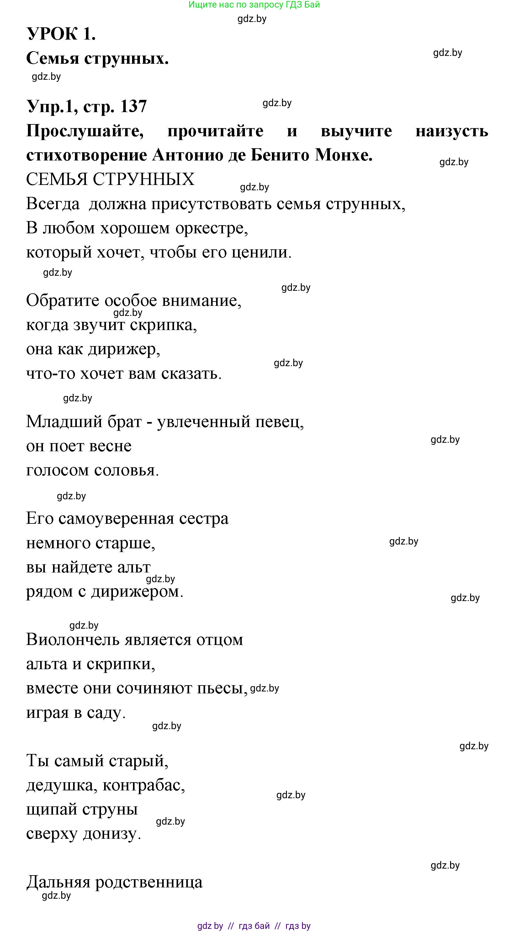 Испанский язык, 8 класс Учебник, авторы: Цыбулева Татьяна Эдуардовна, Пушкина Ольга Александровна, издательство Издательский центр БГУ, Минск, 2016, оранжевого цвета, страница 137, номер 1, Решение
