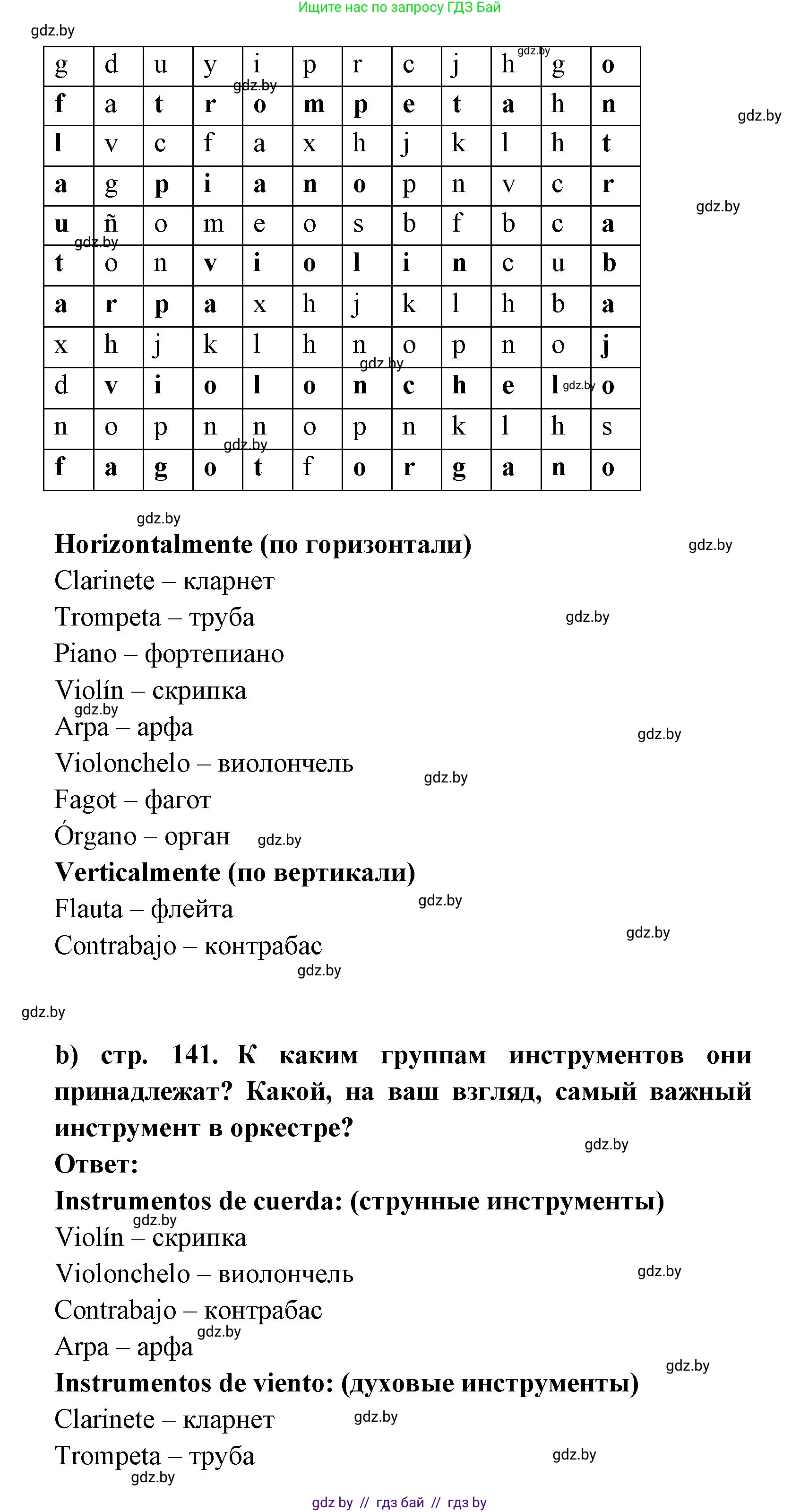 Испанский язык, 8 класс Учебник, авторы: Цыбулева Татьяна Эдуардовна, Пушкина Ольга Александровна, издательство Издательский центр БГУ, Минск, 2016, оранжевого цвета, страница 141, номер 10, Решение (продолжение 2)