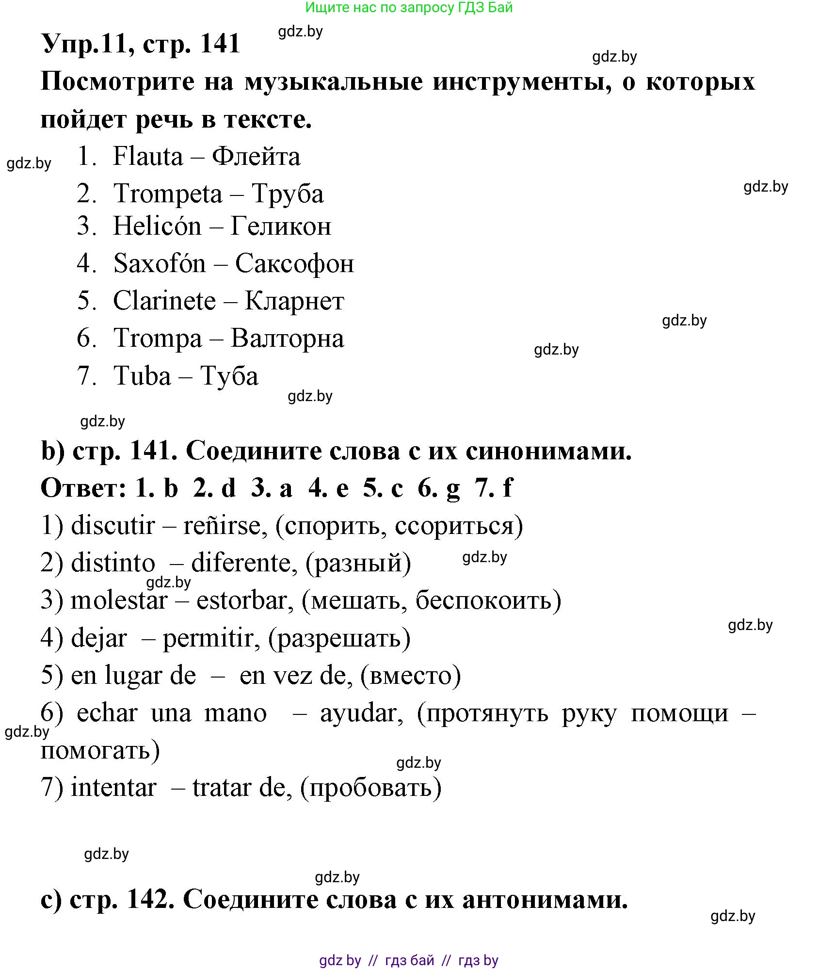 Испанский язык, 8 класс Учебник, авторы: Цыбулева Татьяна Эдуардовна, Пушкина Ольга Александровна, издательство Издательский центр БГУ, Минск, 2016, оранжевого цвета, страница 141, номер 11, Решение