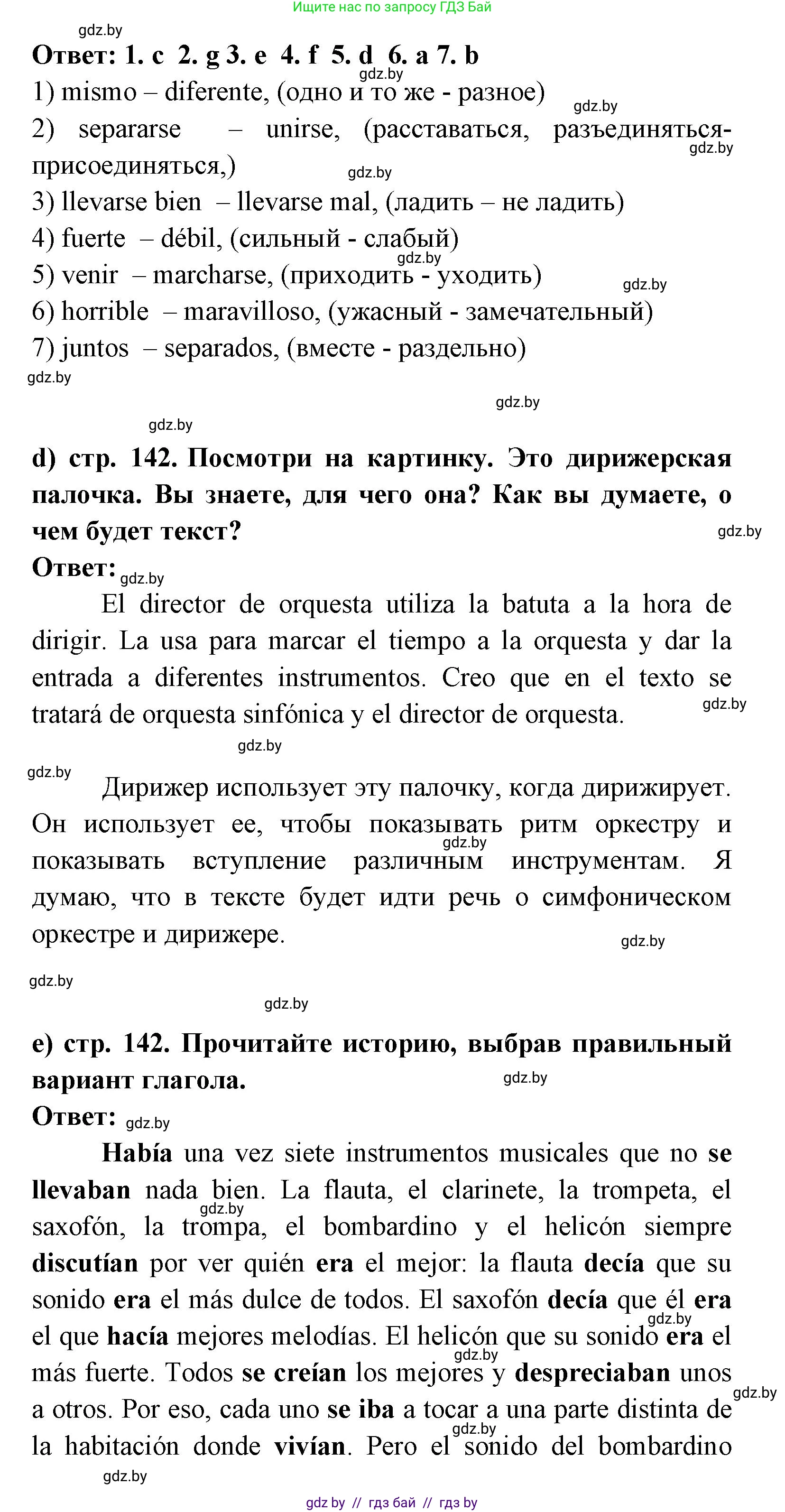 Испанский язык, 8 класс Учебник, авторы: Цыбулева Татьяна Эдуардовна, Пушкина Ольга Александровна, издательство Издательский центр БГУ, Минск, 2016, оранжевого цвета, страница 141, номер 11, Решение (продолжение 2)