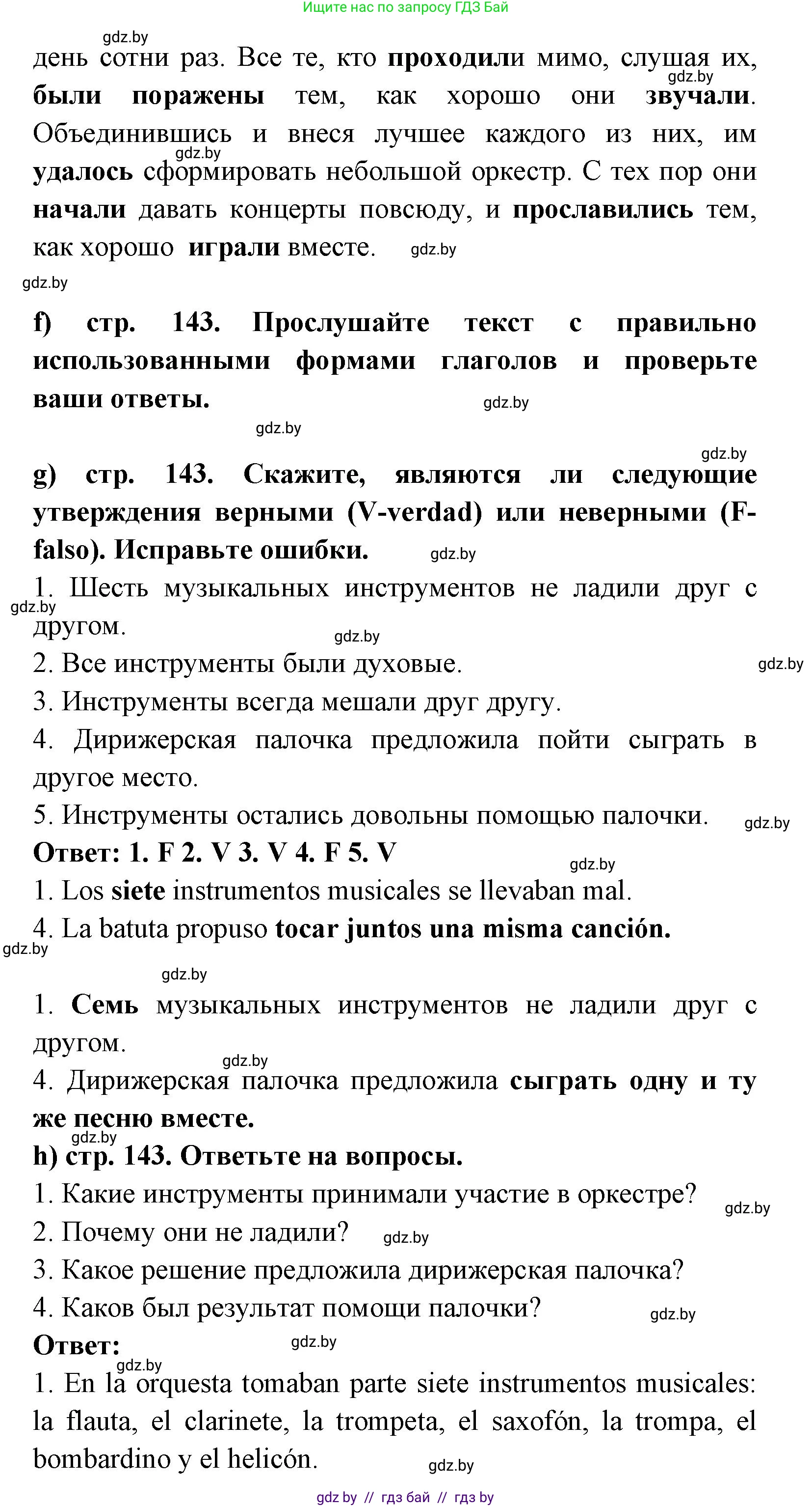 Испанский язык, 8 класс Учебник, авторы: Цыбулева Татьяна Эдуардовна, Пушкина Ольга Александровна, издательство Издательский центр БГУ, Минск, 2016, оранжевого цвета, страница 141, номер 11, Решение (продолжение 5)