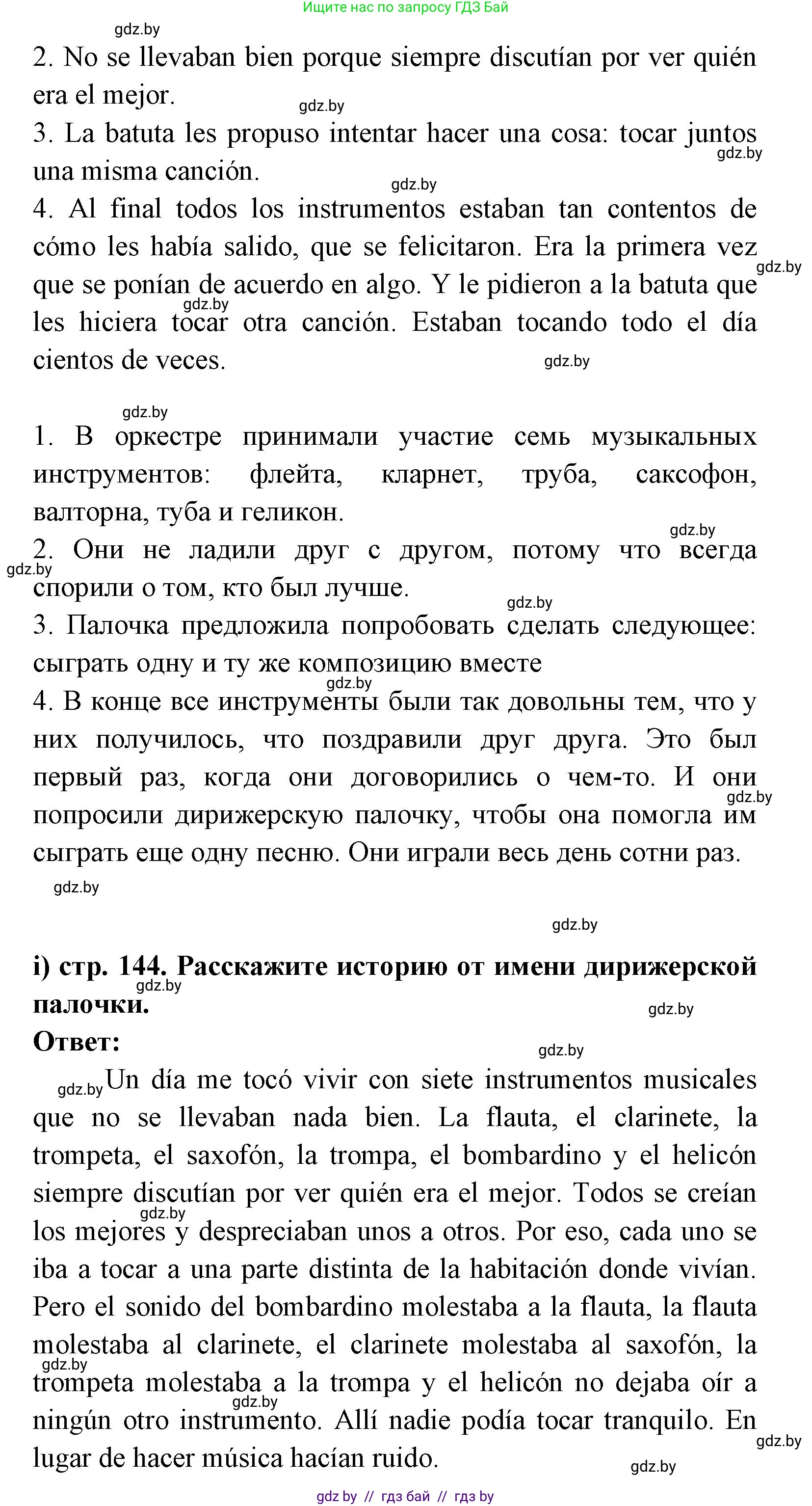 Испанский язык, 8 класс Учебник, авторы: Цыбулева Татьяна Эдуардовна, Пушкина Ольга Александровна, издательство Издательский центр БГУ, Минск, 2016, оранжевого цвета, страница 141, номер 11, Решение (продолжение 6)