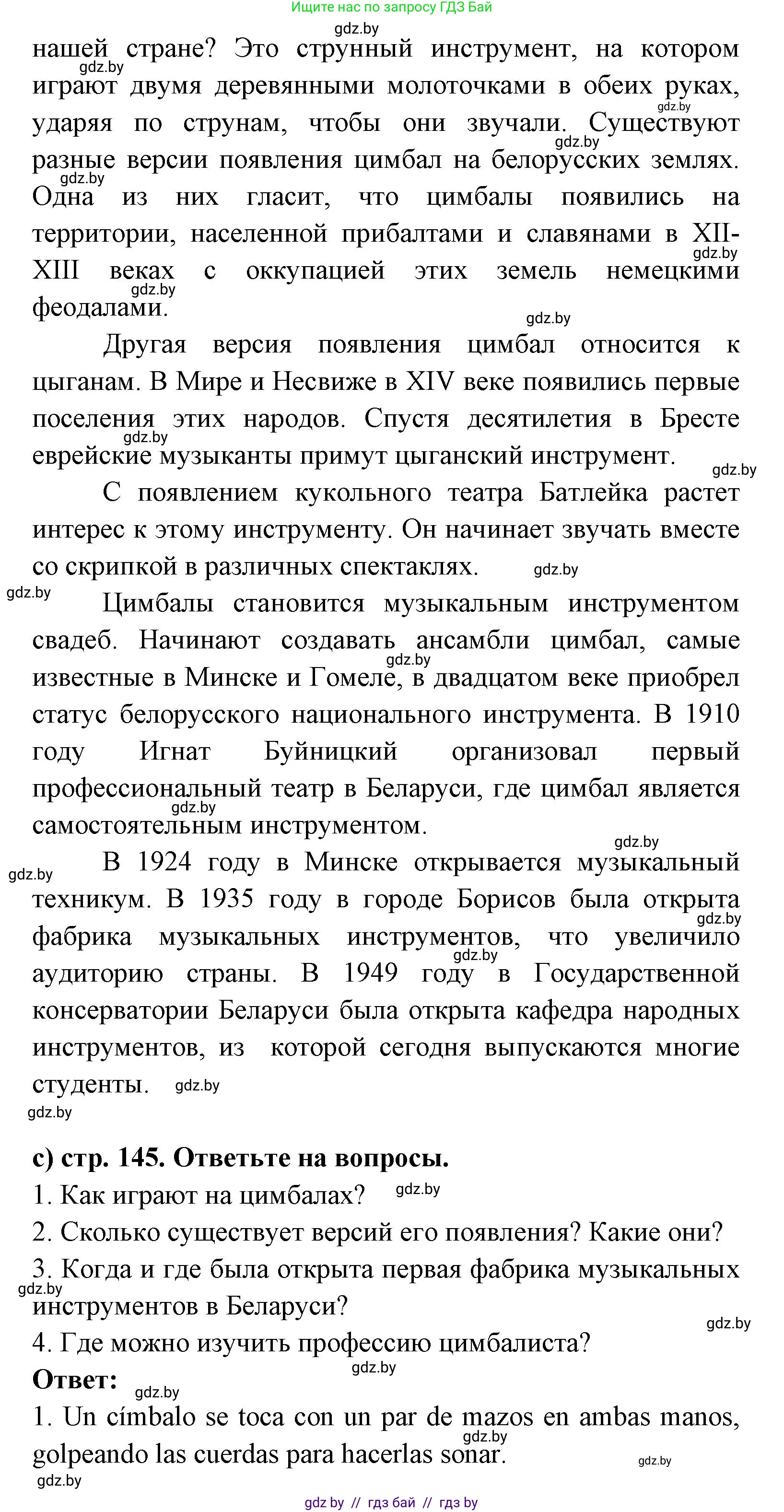 Испанский язык, 8 класс Учебник, авторы: Цыбулева Татьяна Эдуардовна, Пушкина Ольга Александровна, издательство Издательский центр БГУ, Минск, 2016, оранжевого цвета, страница 144, номер 12, Решение (продолжение 2)