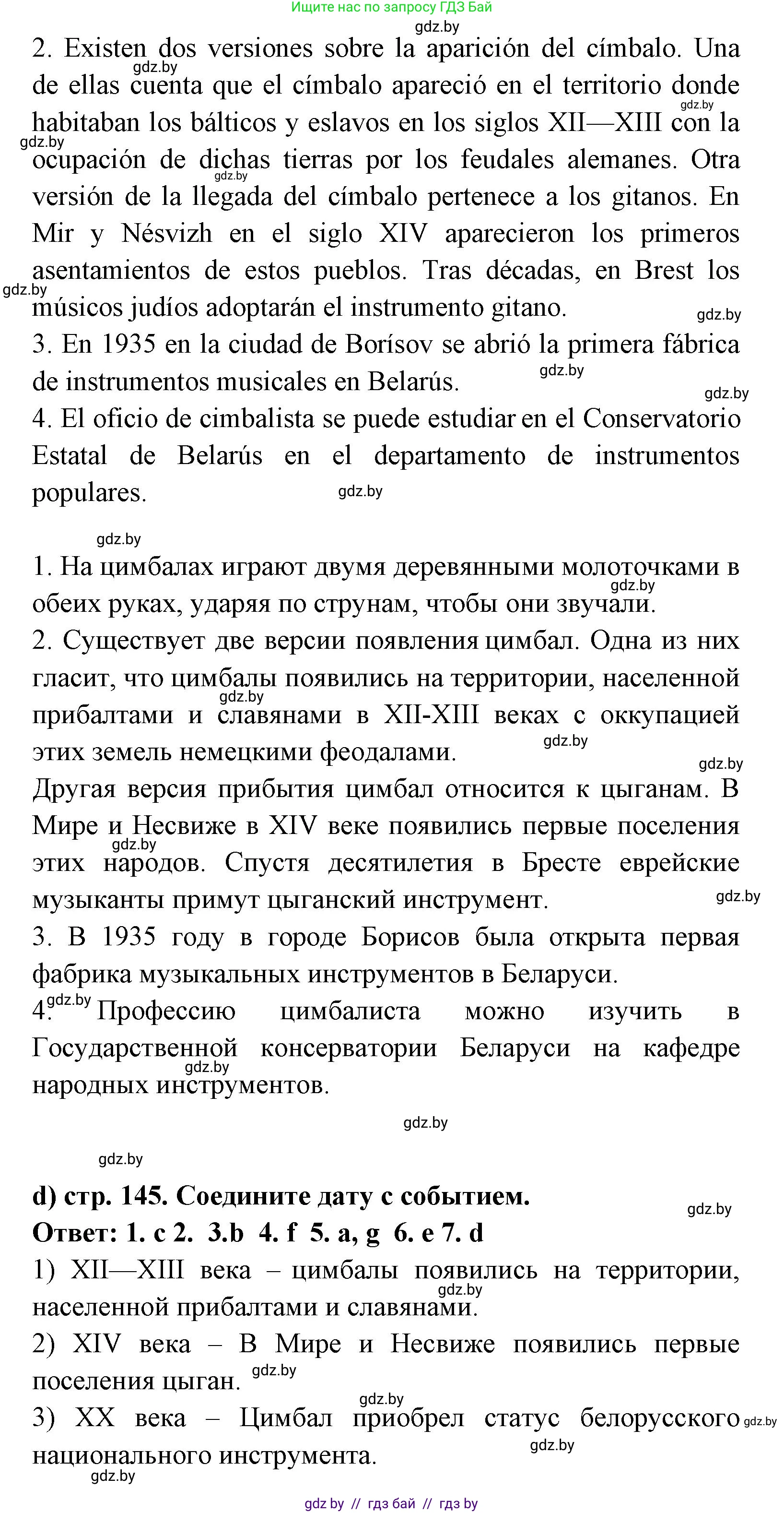 Испанский язык, 8 класс Учебник, авторы: Цыбулева Татьяна Эдуардовна, Пушкина Ольга Александровна, издательство Издательский центр БГУ, Минск, 2016, оранжевого цвета, страница 144, номер 12, Решение (продолжение 3)