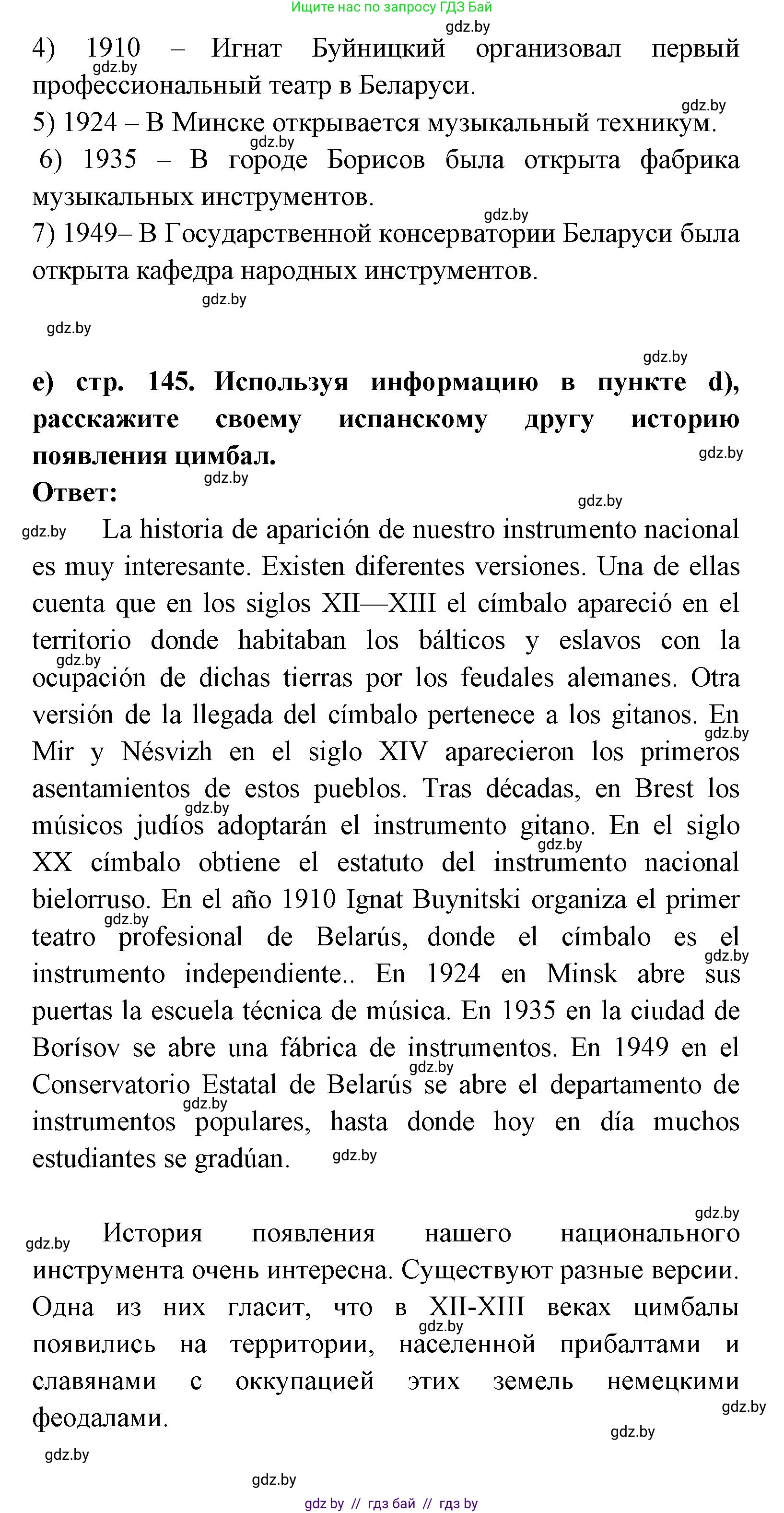 Испанский язык, 8 класс Учебник, авторы: Цыбулева Татьяна Эдуардовна, Пушкина Ольга Александровна, издательство Издательский центр БГУ, Минск, 2016, оранжевого цвета, страница 144, номер 12, Решение (продолжение 4)