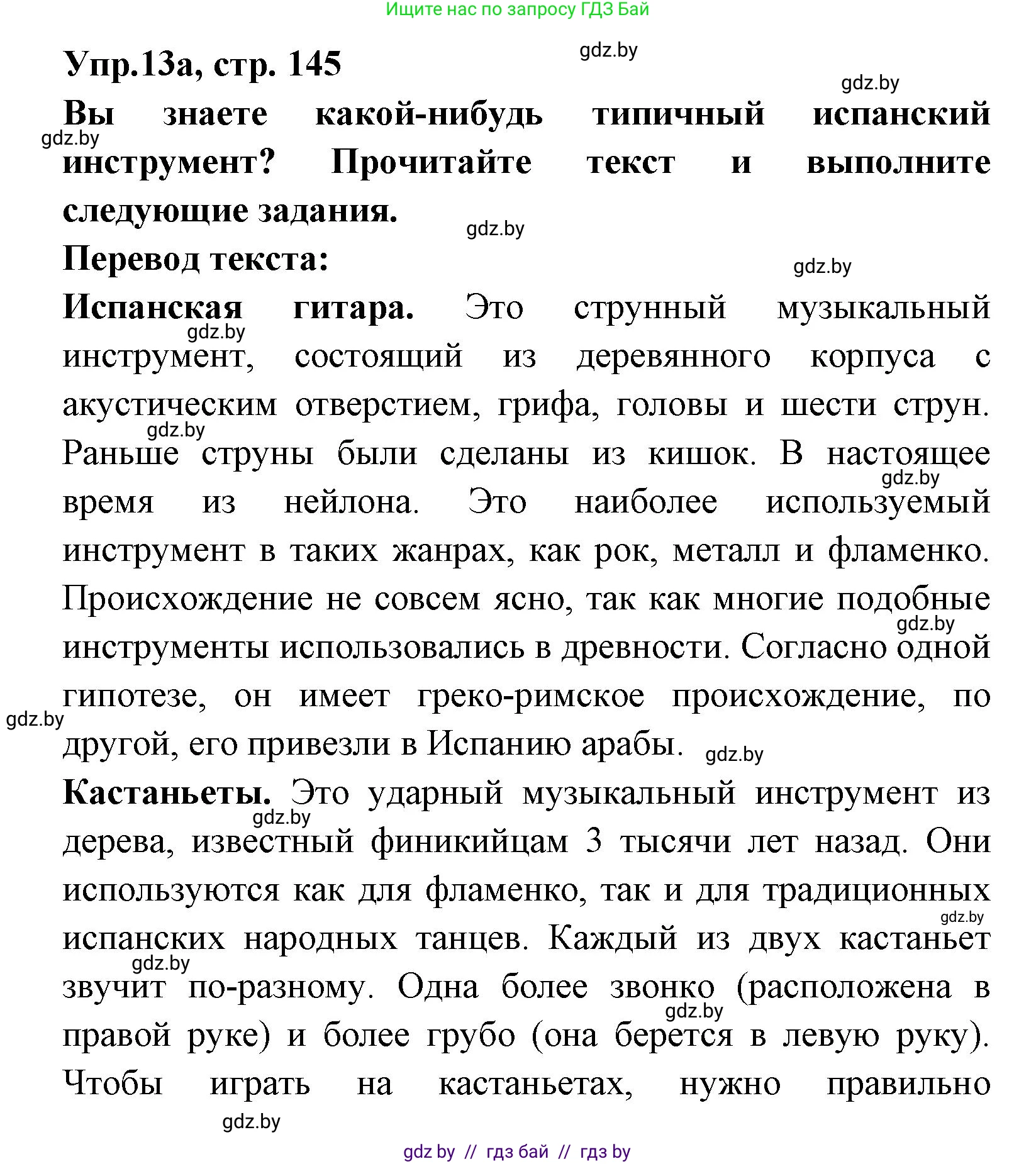 Испанский язык, 8 класс Учебник, авторы: Цыбулева Татьяна Эдуардовна, Пушкина Ольга Александровна, издательство Издательский центр БГУ, Минск, 2016, оранжевого цвета, страница 145, номер 13, Решение